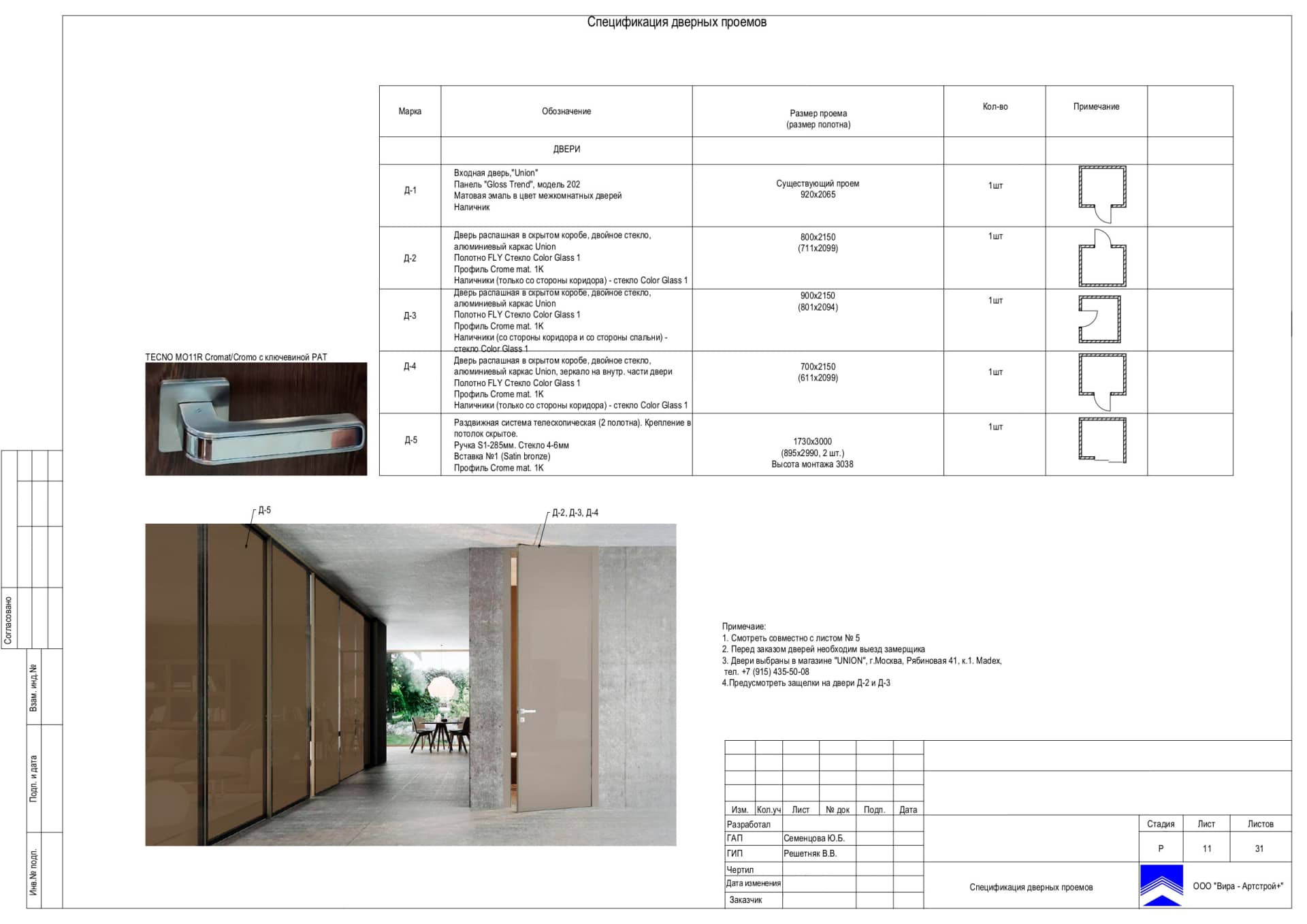 Спецификация дверных проемов, квартира 45 м² в ЖК «Западный порт»