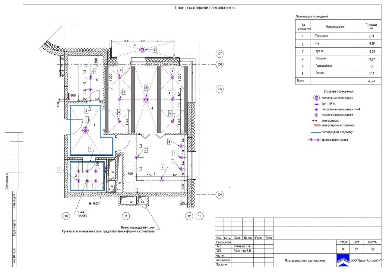 План расстановки светильников, квартира 50 м² в ЖК «Дом в олимпийской деревне»