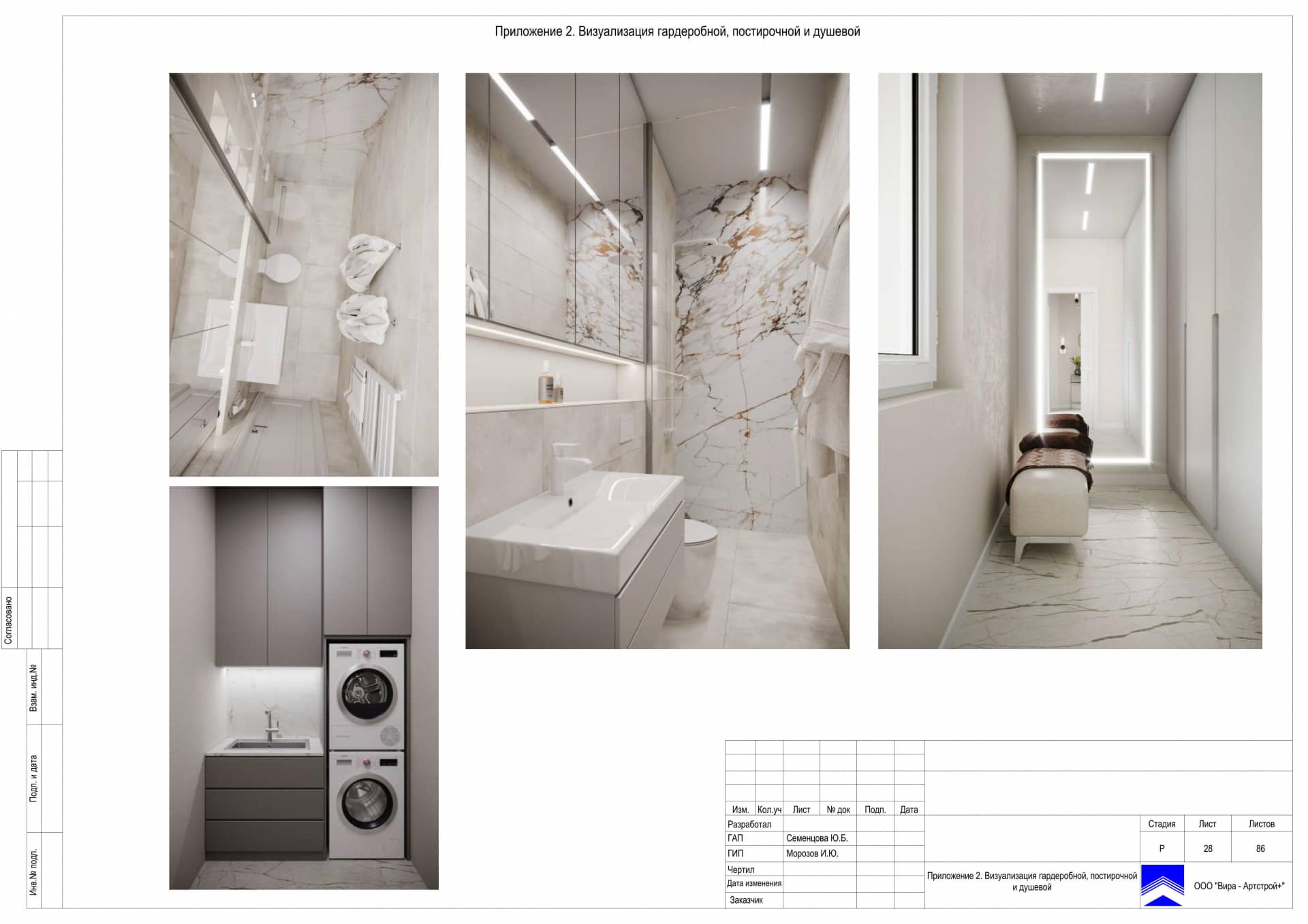 Приожение 2. Визуализация гардеробной, постирочной и душевой, дом 471 м² в КП «Сорочаны»