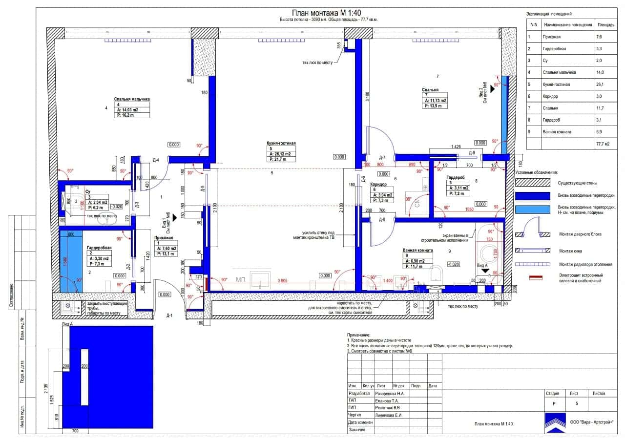 План монтажа, квартира 79 м² в ЖК «Лица»