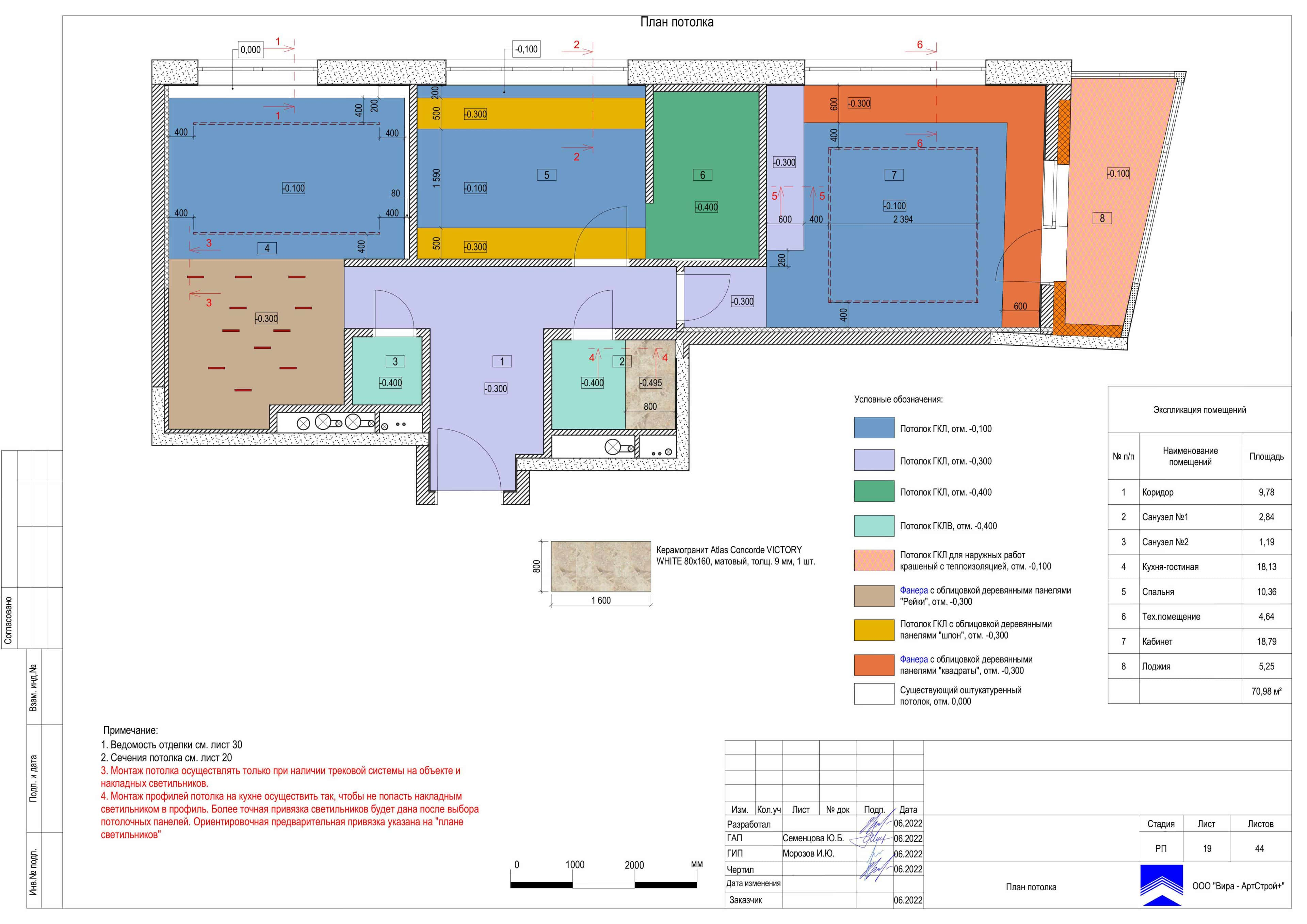 19-План-потолка, квартира 71 м² в ЖК «Октябрьское поле»