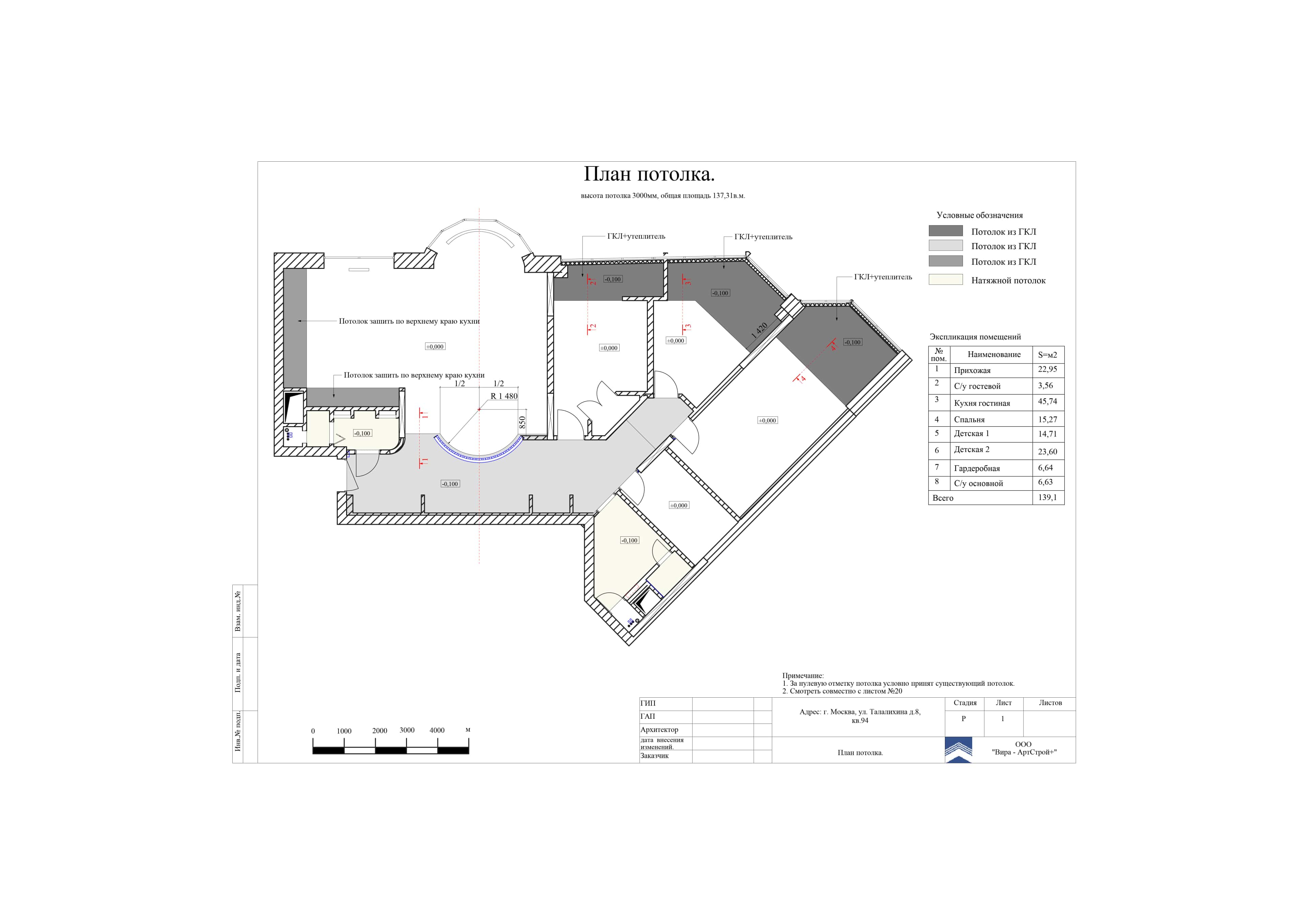 План потолка, квартира 137 м²