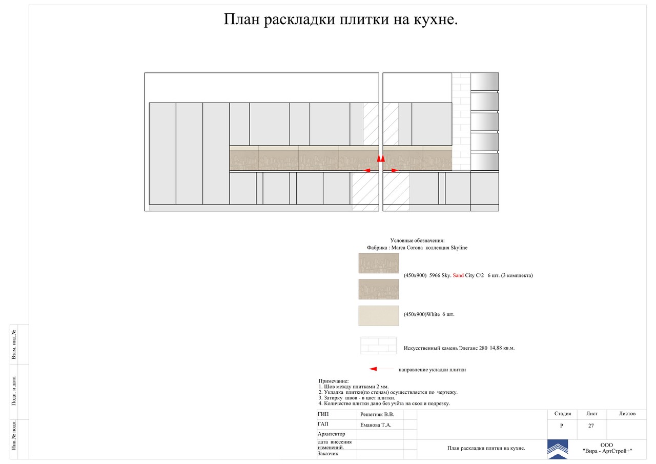 План раскладки плитки кухня, квартира 149 м²