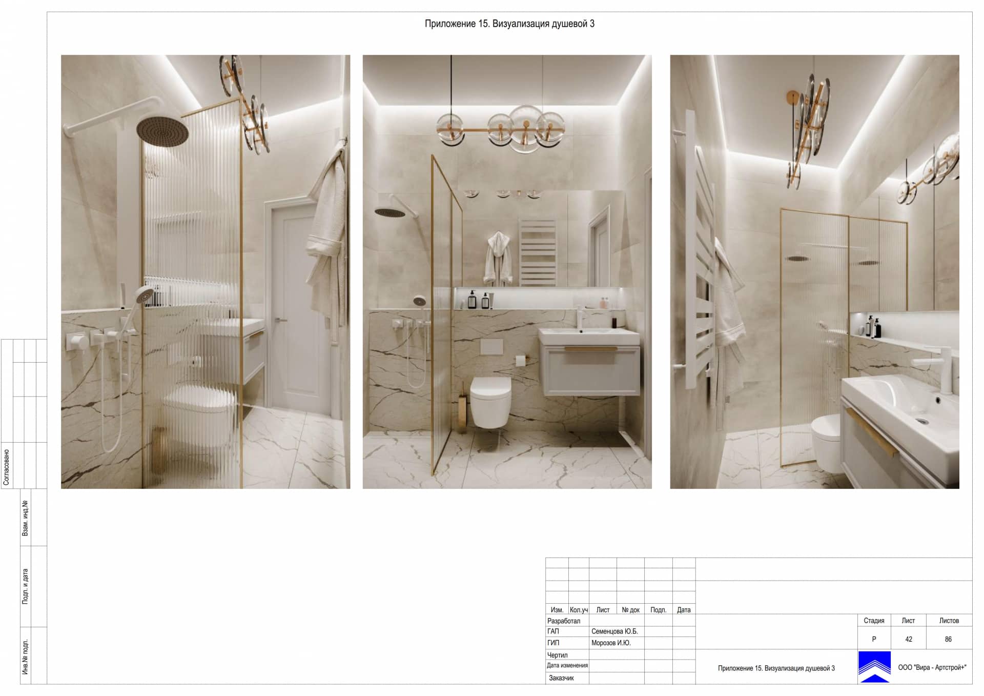 Приложение 15. Визуализация душевой 3, дом 471 м² в КП «Сорочаны»
