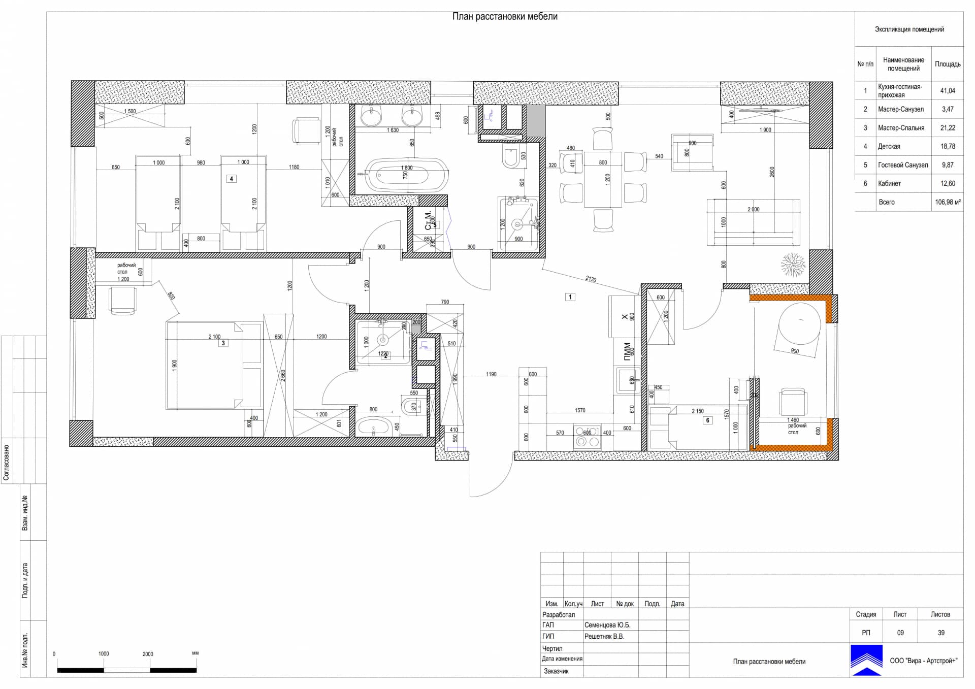 План расстановки мебели, квартира 106 м² в ЖК «Серебряный Парк»