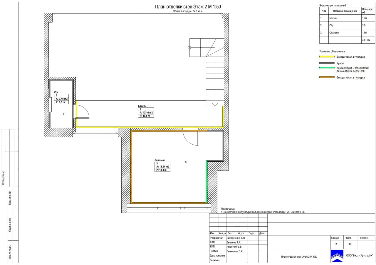 План отделки стен 2, квартира 109 м² в ЖК «Палаты Муравьёвых»
