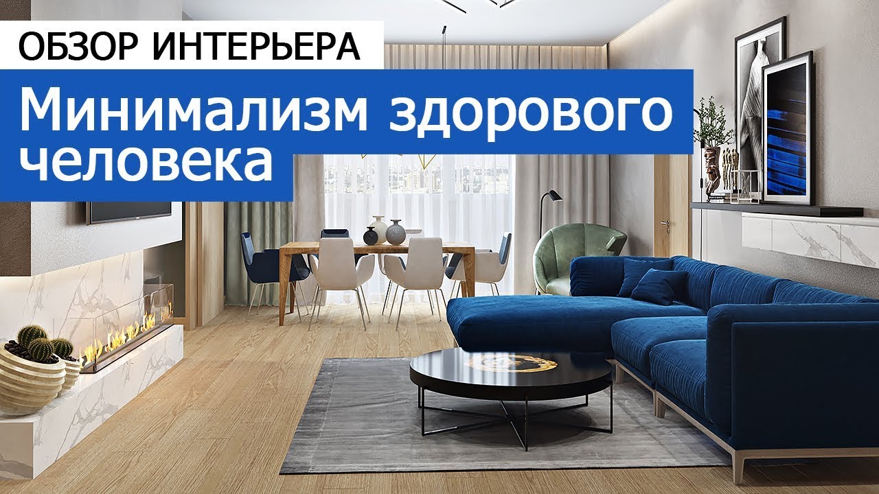 Дизайн и ремонт квартиры в ЖК «Мосфильмовский» — Минимализм здорового человека. Видео 1