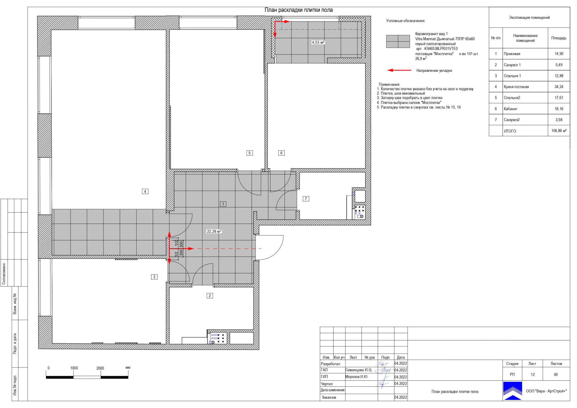 План раскладки плитки пола, квартира 107 м² в ЖК «Серебряный Парк»