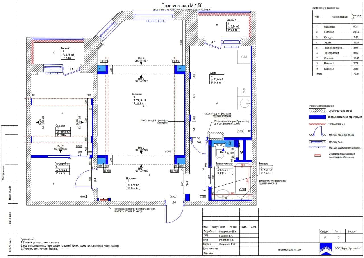 План монтажа, квартира 70 м² в ЖК «Мичурино-Запад»