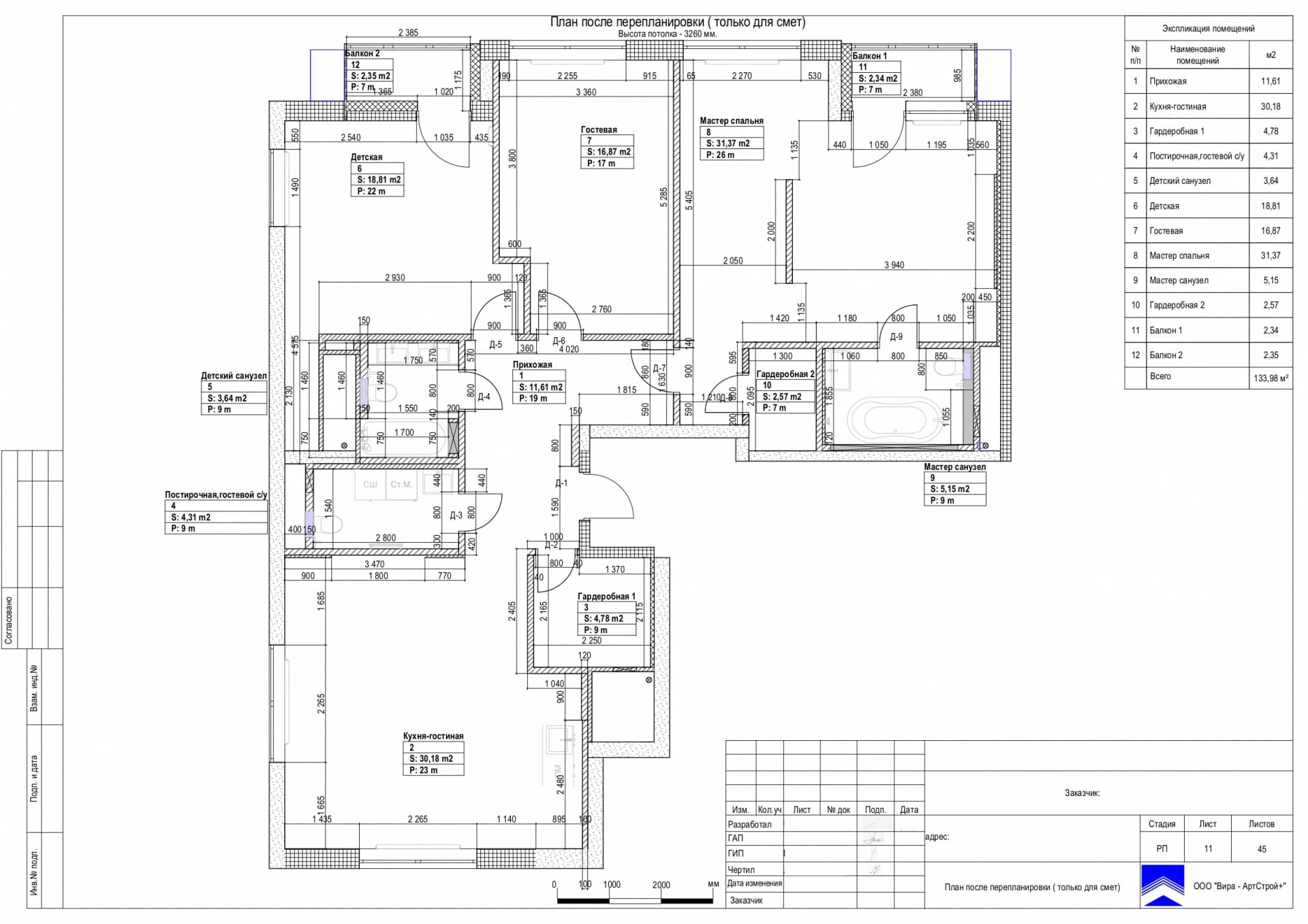 План после перепланировки, квартира 139 м² в ЖК «Сити парк»