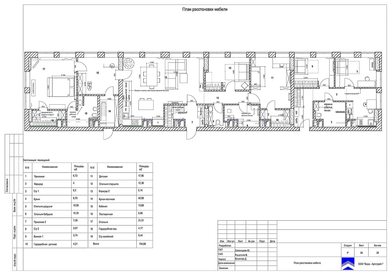 План расстановки мебели, квартира 47 м² в ЖК «Вандер Парк»