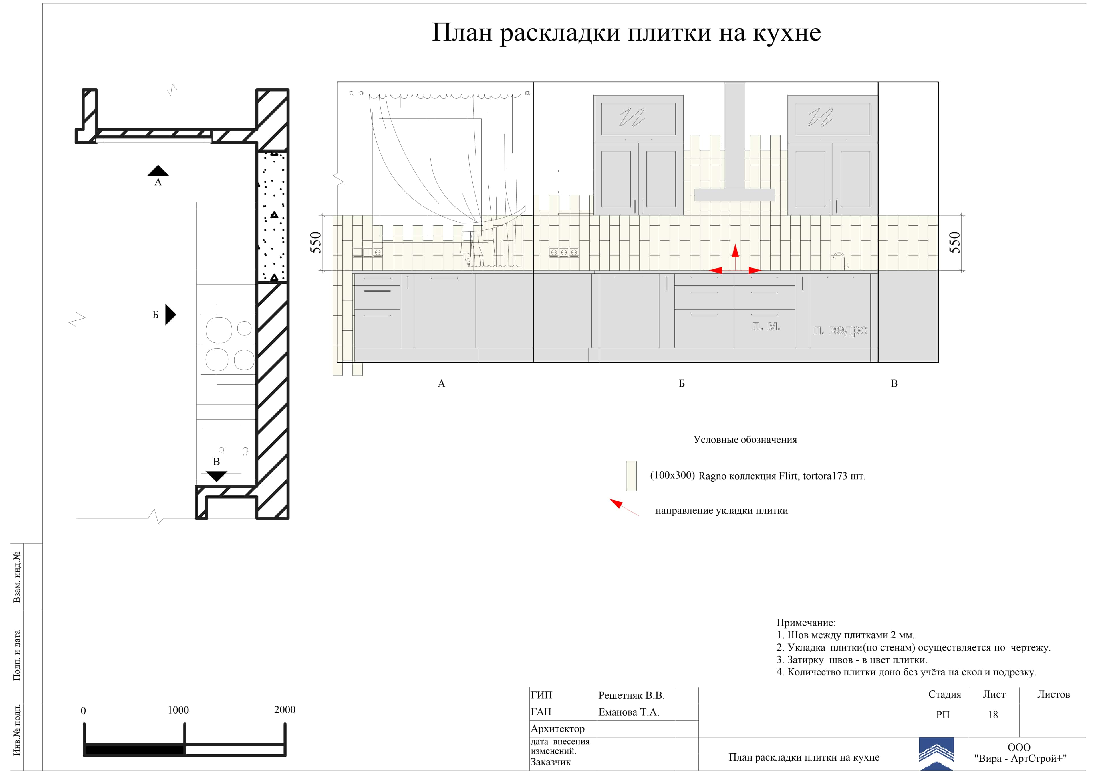 18. План раскладки плитки на кухне, квартира 68 м²