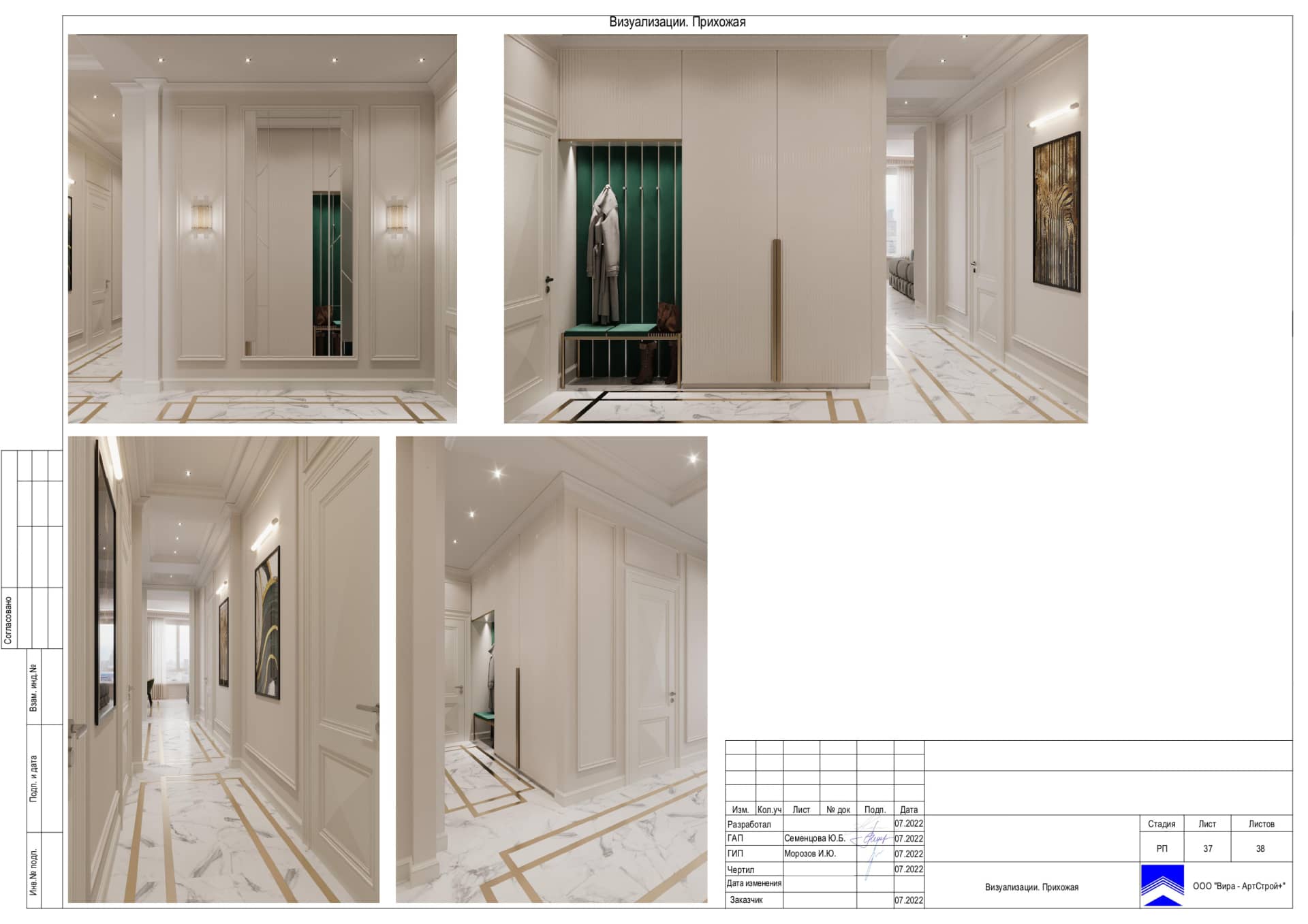 Вищуализации Прихожая, квартира 146 м² в ЖК «Резиденции Архитекторов»