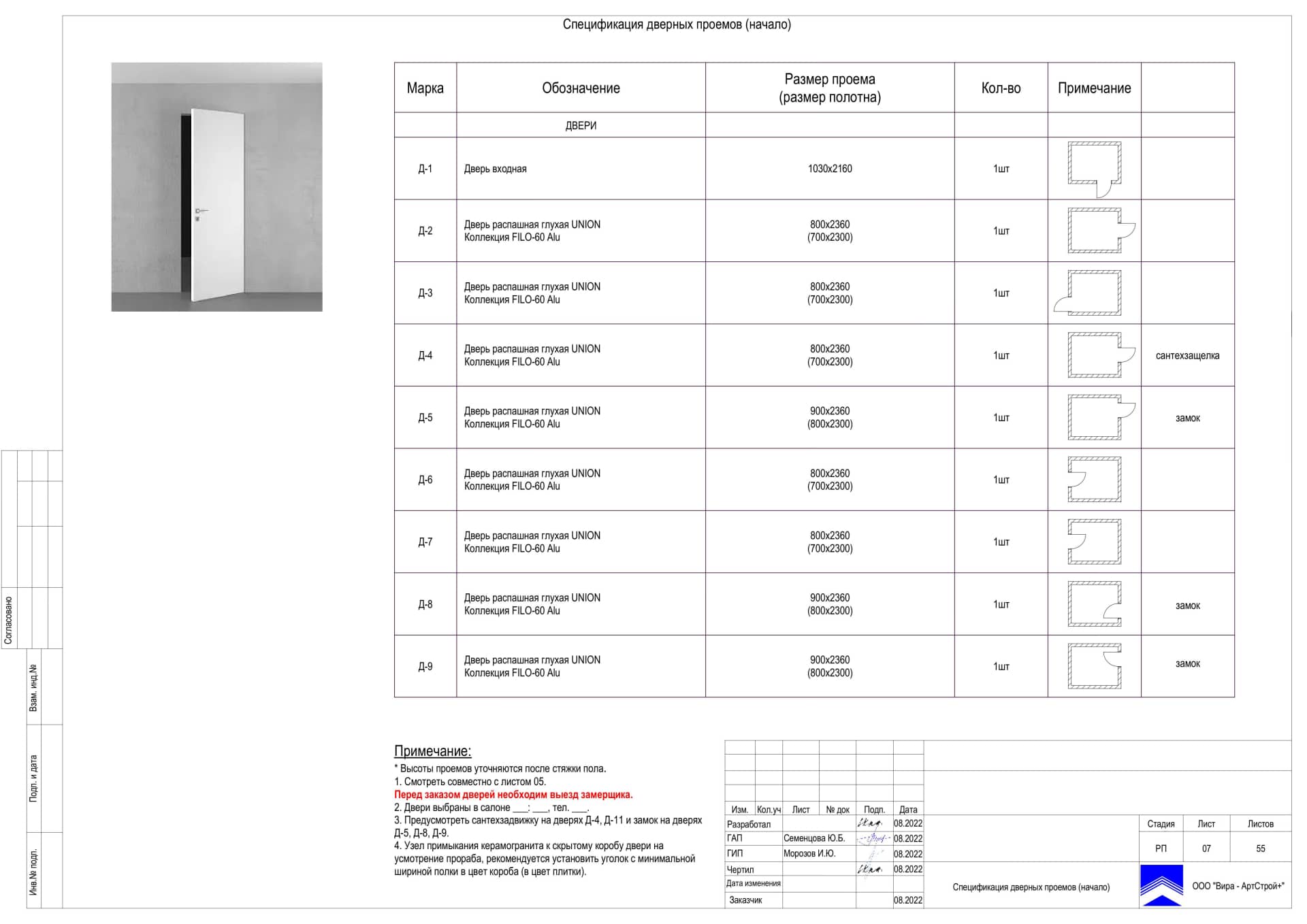 07-Спецификация-дверных-проемов, квартира 169 м² в ЖК «Кутузовская Ривьера»