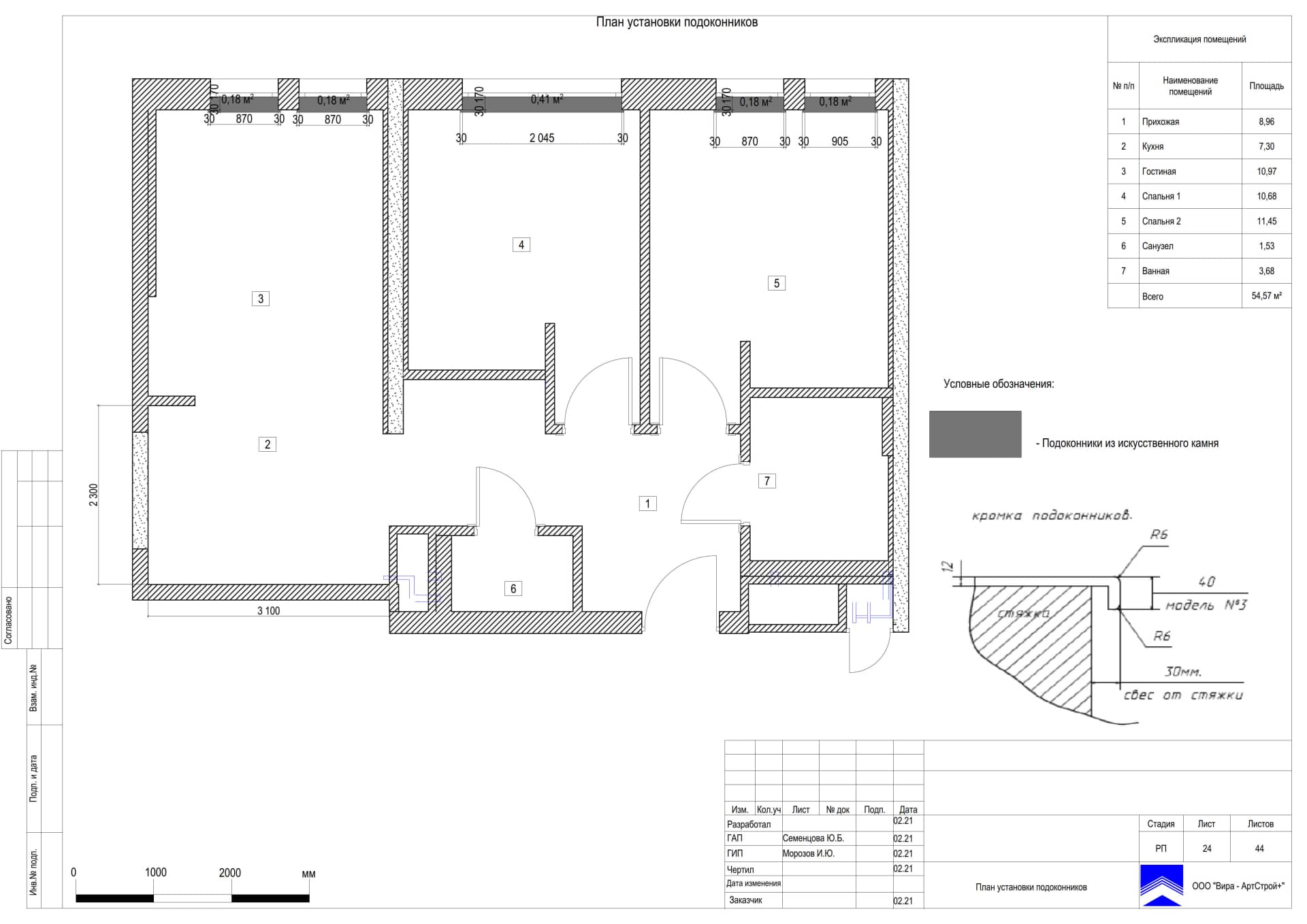 План установки подоконников, квартира 55 м² в ЖК «Грин Парк»