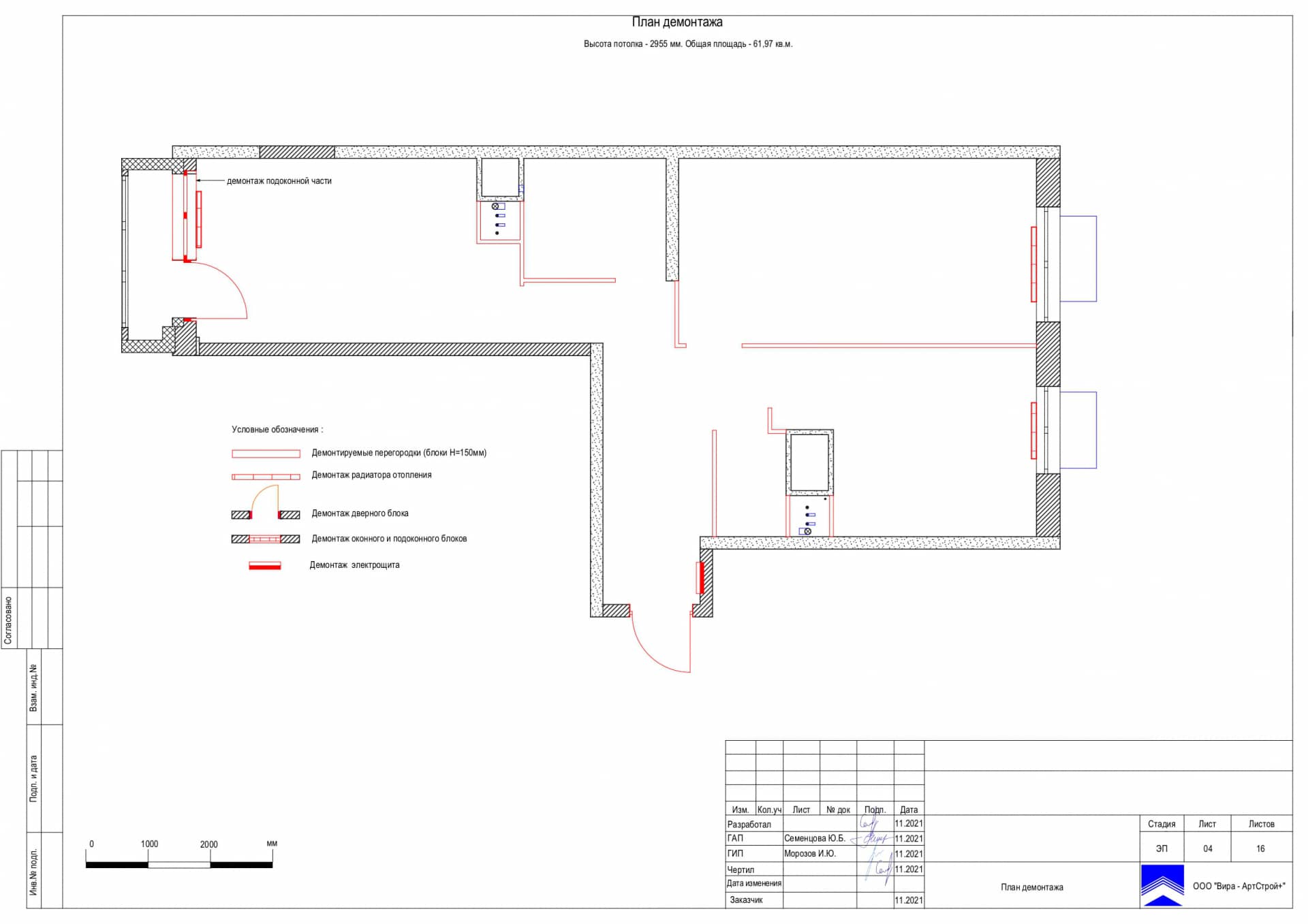 План демонтажа, квартира 60 м² в ЖК «Тополя»