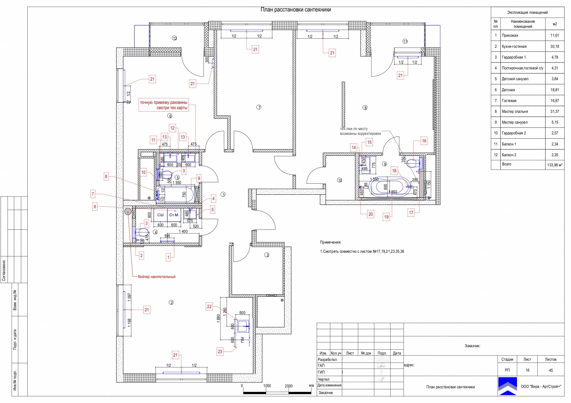 План расстановки сантехники, квартира 139 м² в ЖК «Сити парк»