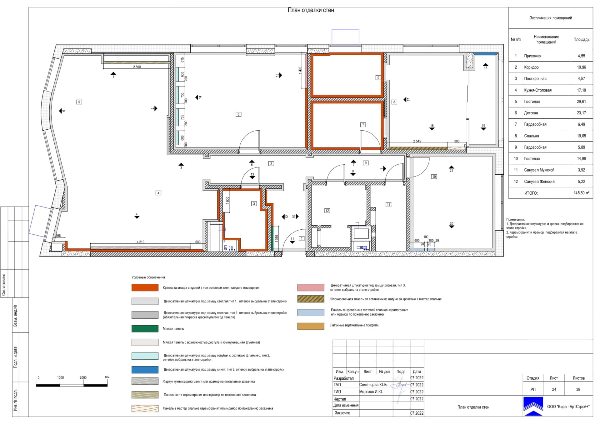План отделки стен, квартира 146 м² в ЖК «Резиденции Архитекторов»