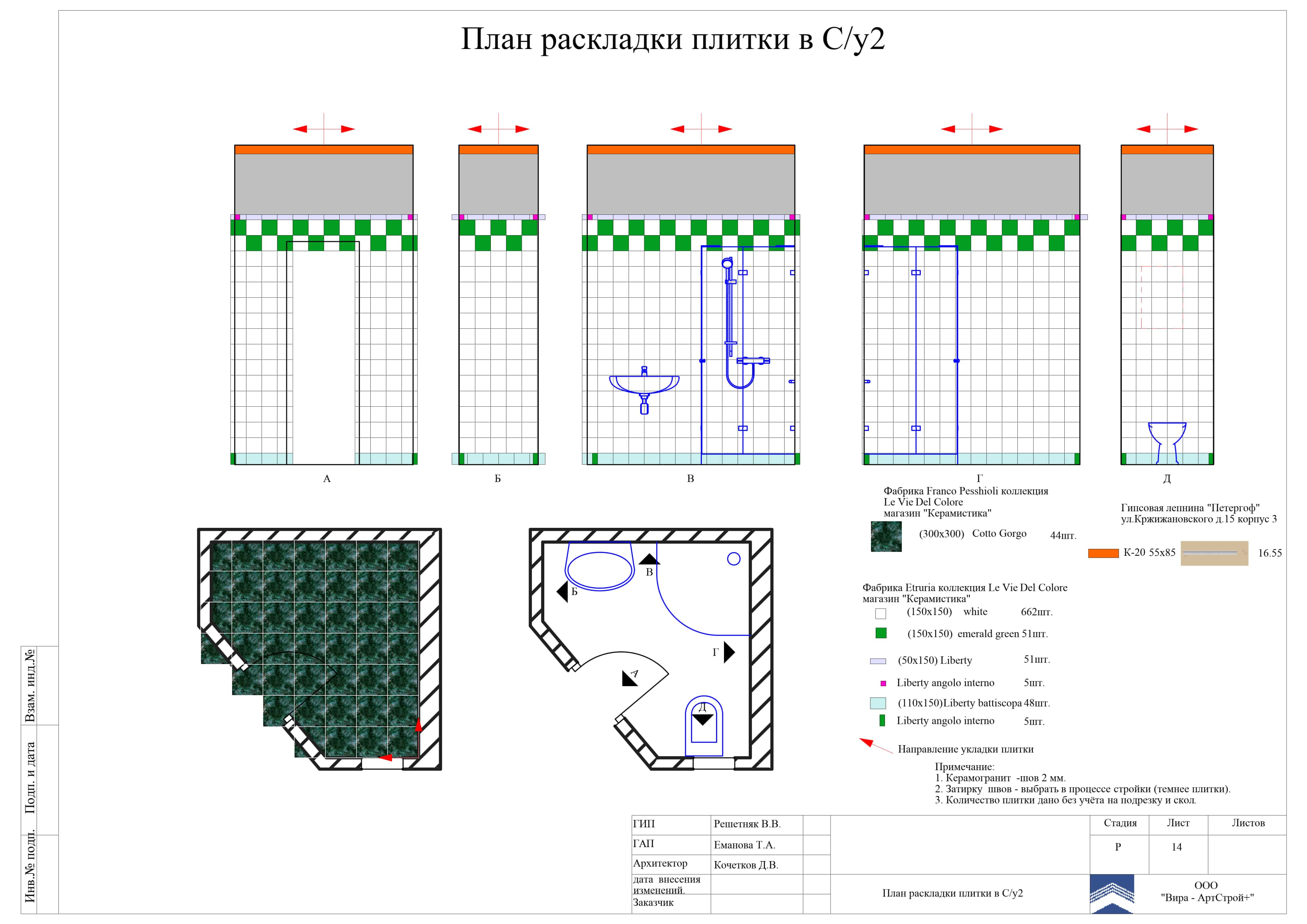 14. План раскладки плитки в с/у 2, квартира 90 м² в ЖК «Миракс Парк»