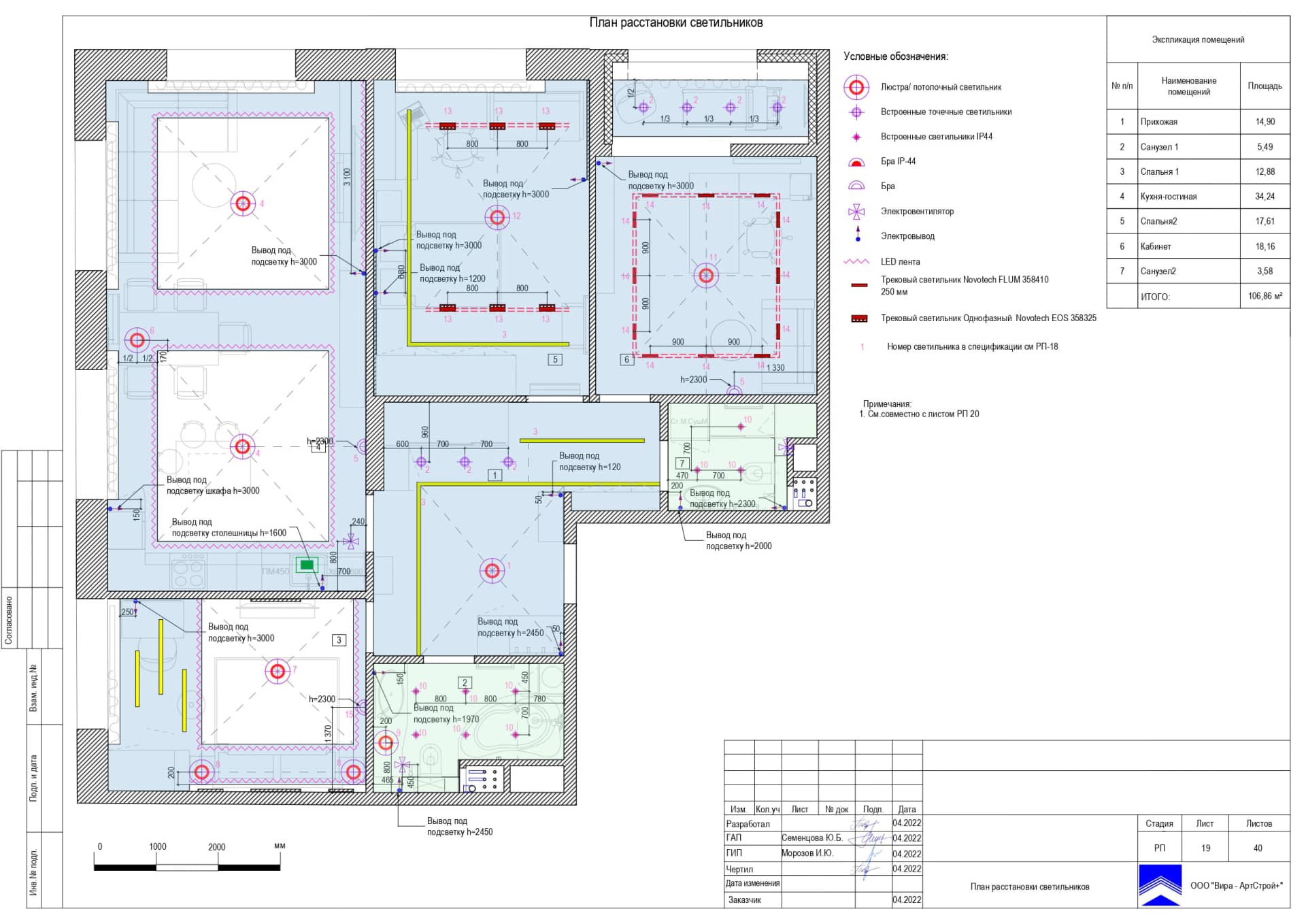 План расстановки светильников, квартира 107 м² в ЖК «Серебряный Парк»