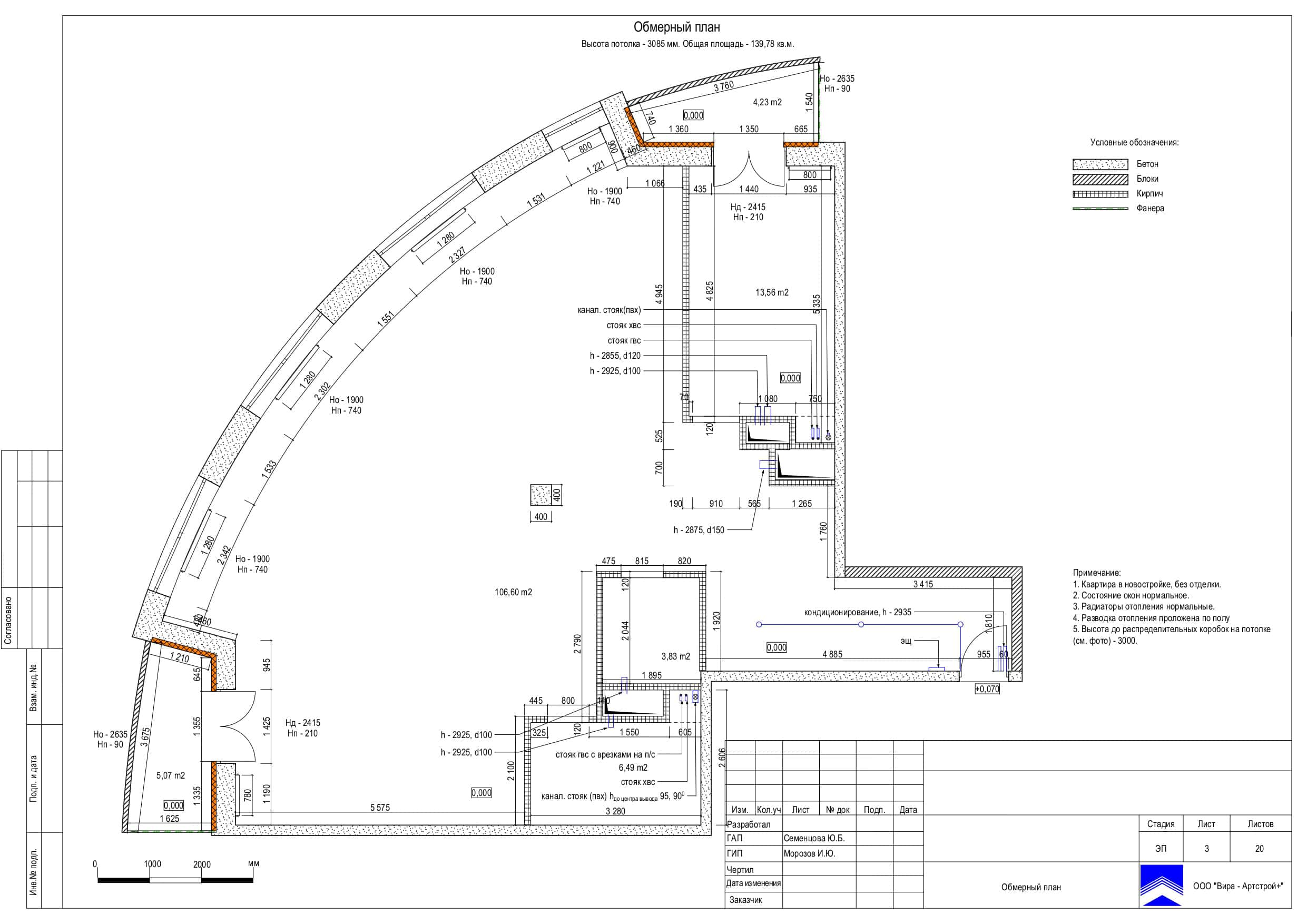 Обмерный план, квартира 134 м² в ЖК «Английский квартал»