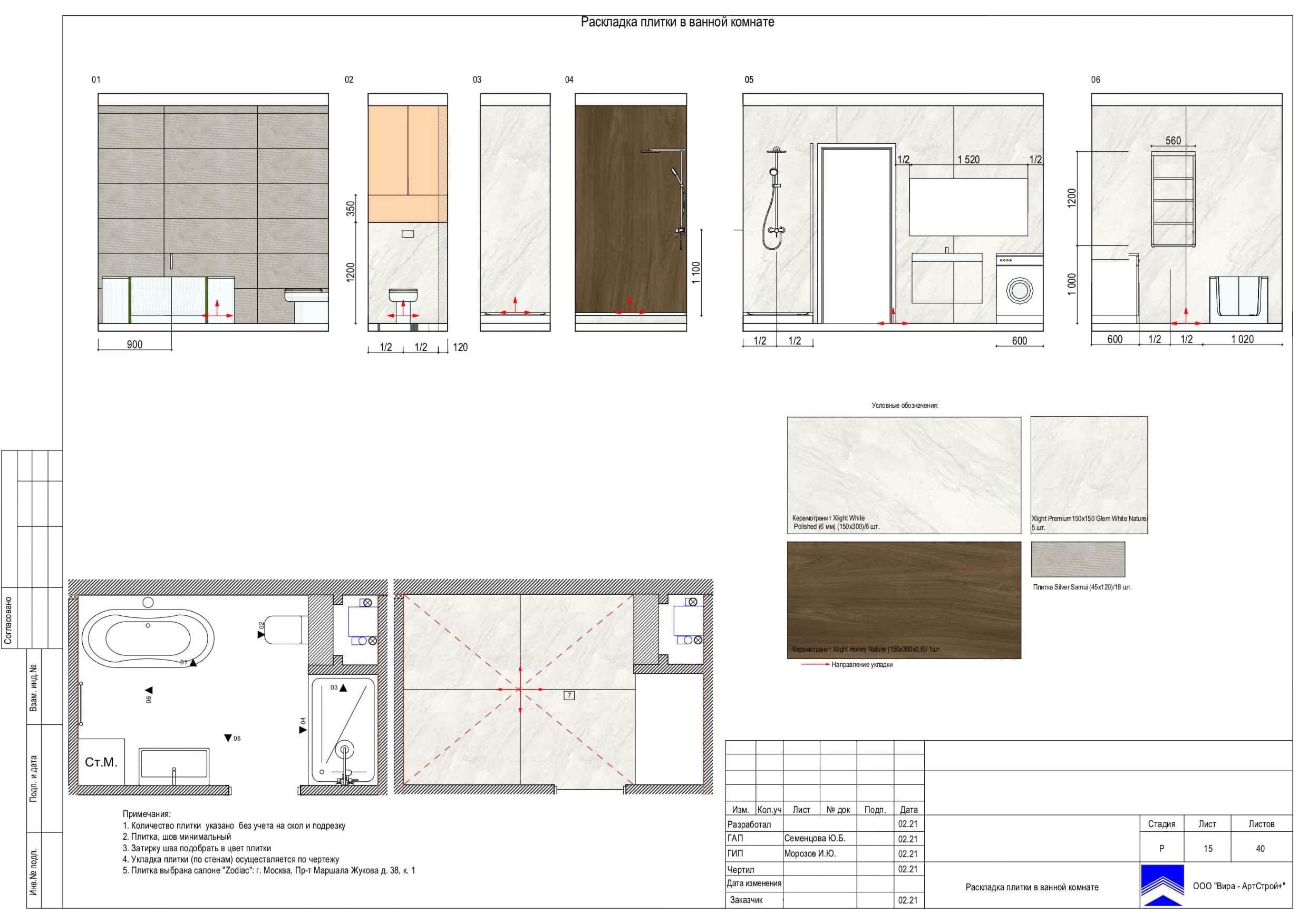 Раскладка плитки в ванной комнате, квартира 130 м² в ЖК «Квартал 38А»