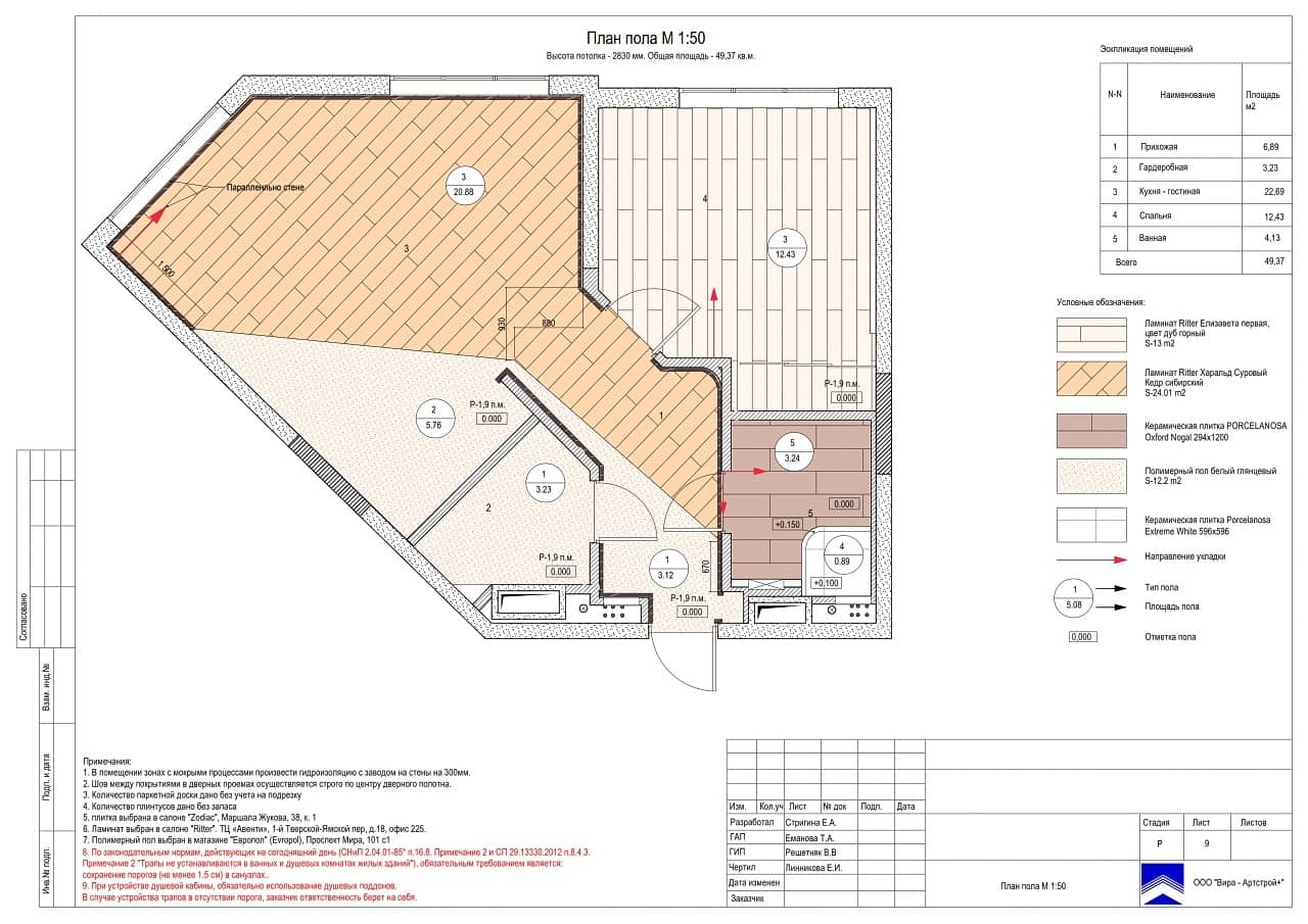 План пола, квартира 50 м² в ЖК «Wellton park»