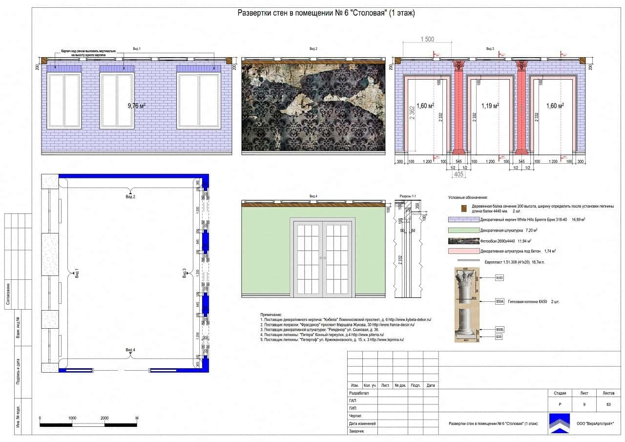 Развёртка стен 4, квартира 390 м²