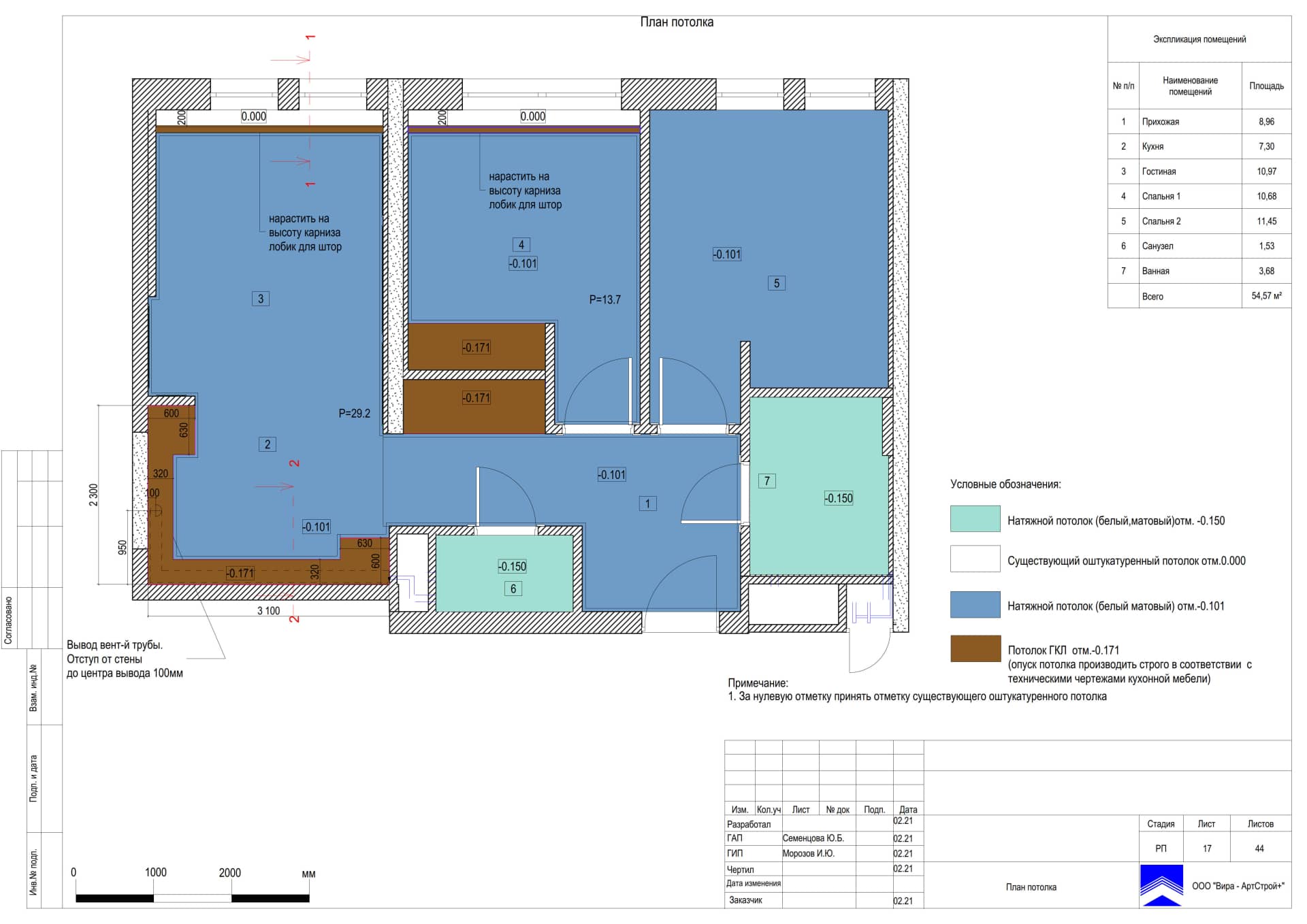 План потолка, квартира 55 м² в ЖК «Грин Парк»