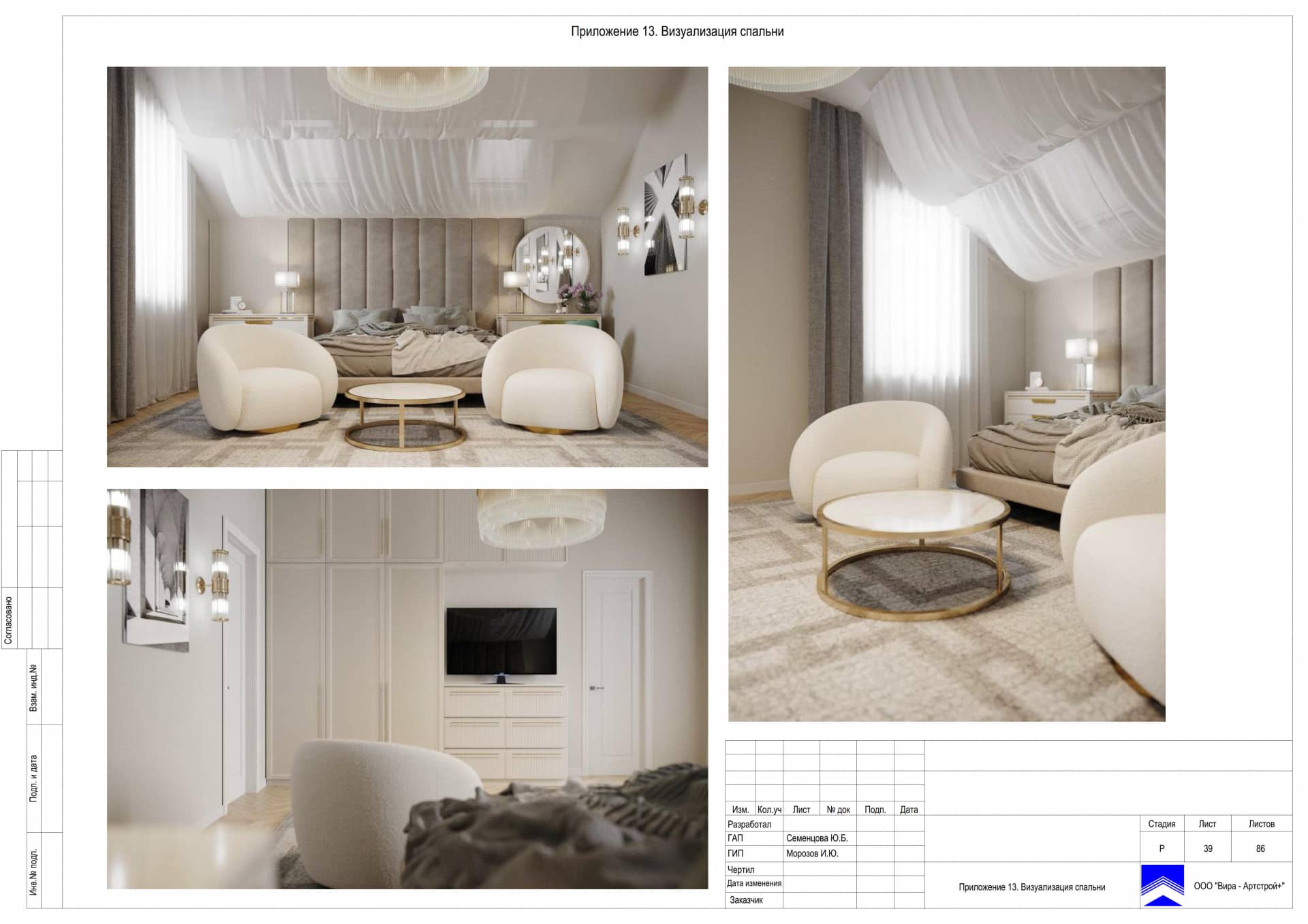 Приложение 13. Визуализация спальни, дом 471 м² в КП «Сорочаны»