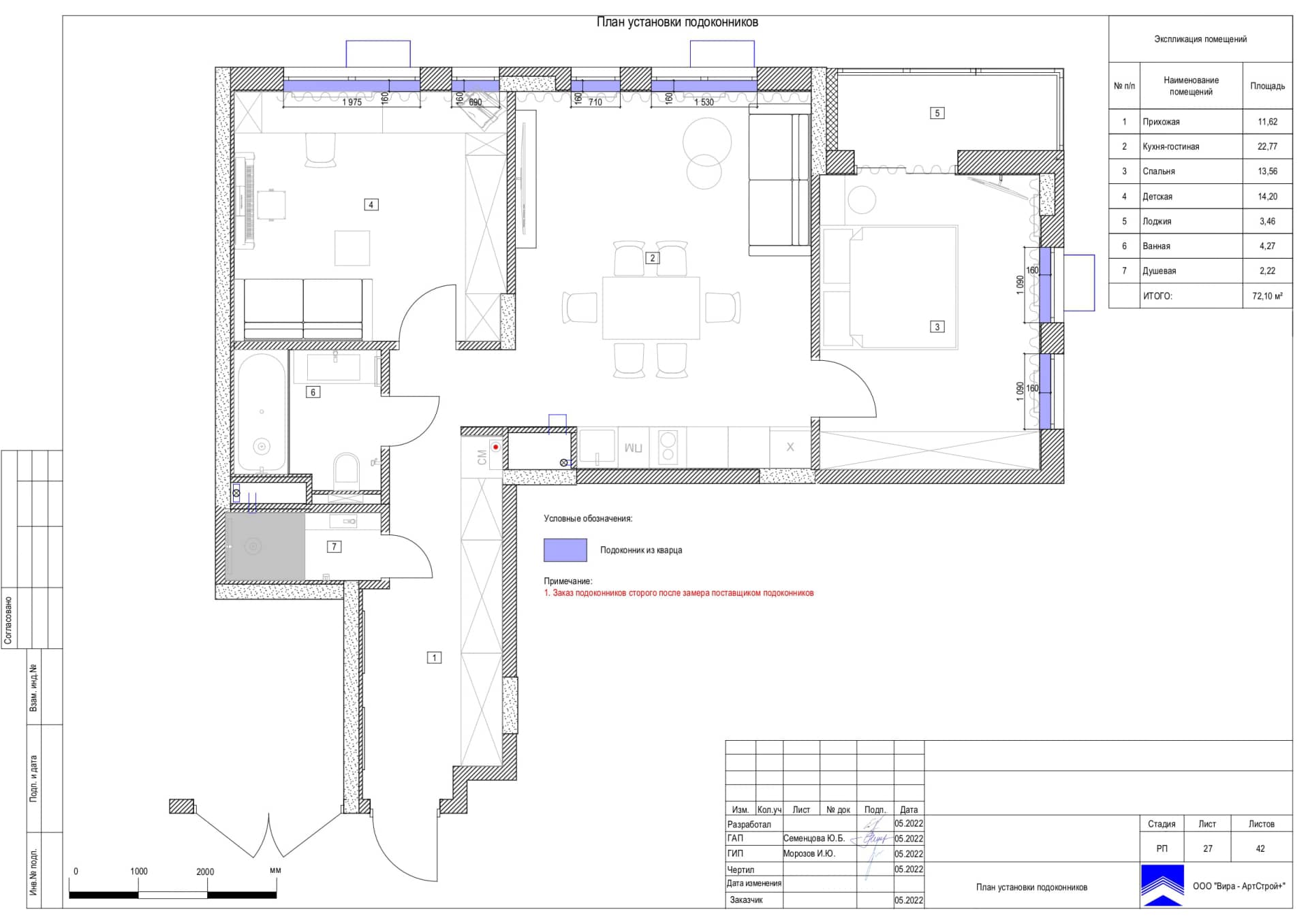 План установки подоконников, квартира 72 м² в ЖК «Манифест»