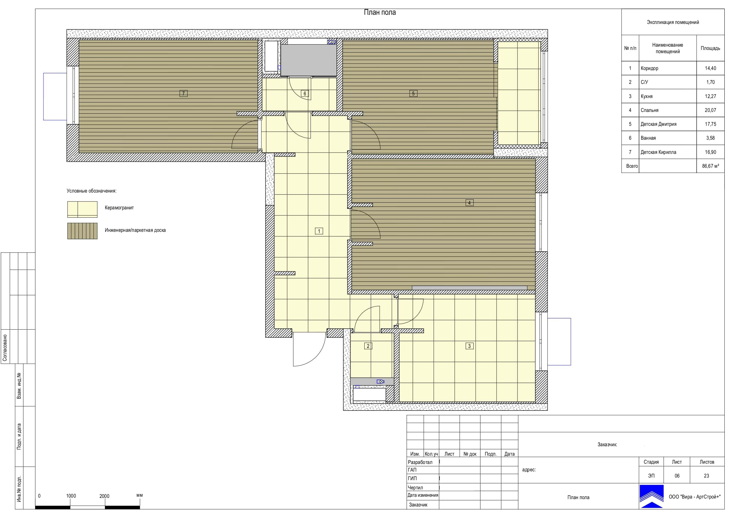 План пола, квартира 86 м²