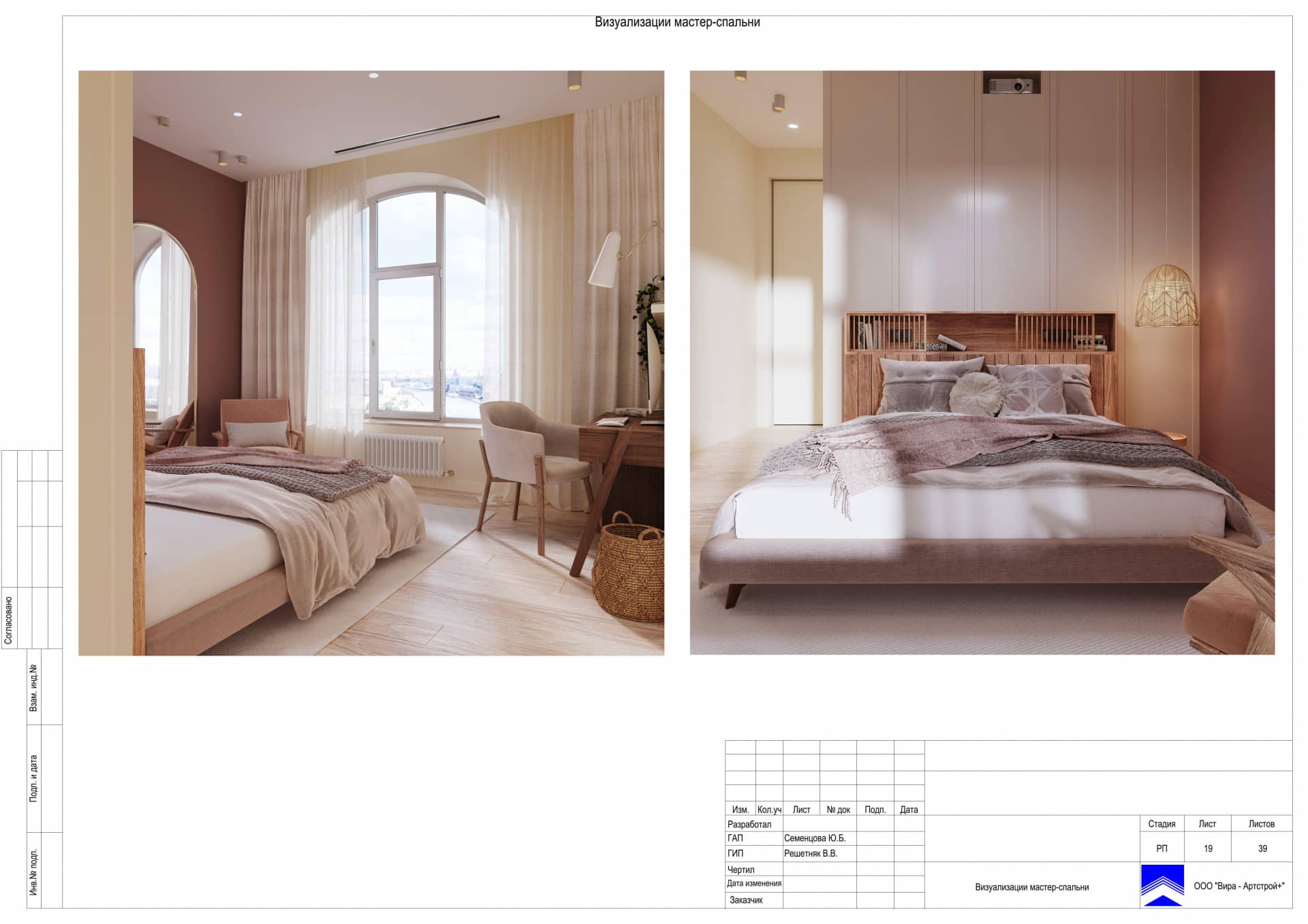 Визуализации мастер-спальни, квартира 106 м² в ЖК «Серебряный Парк»