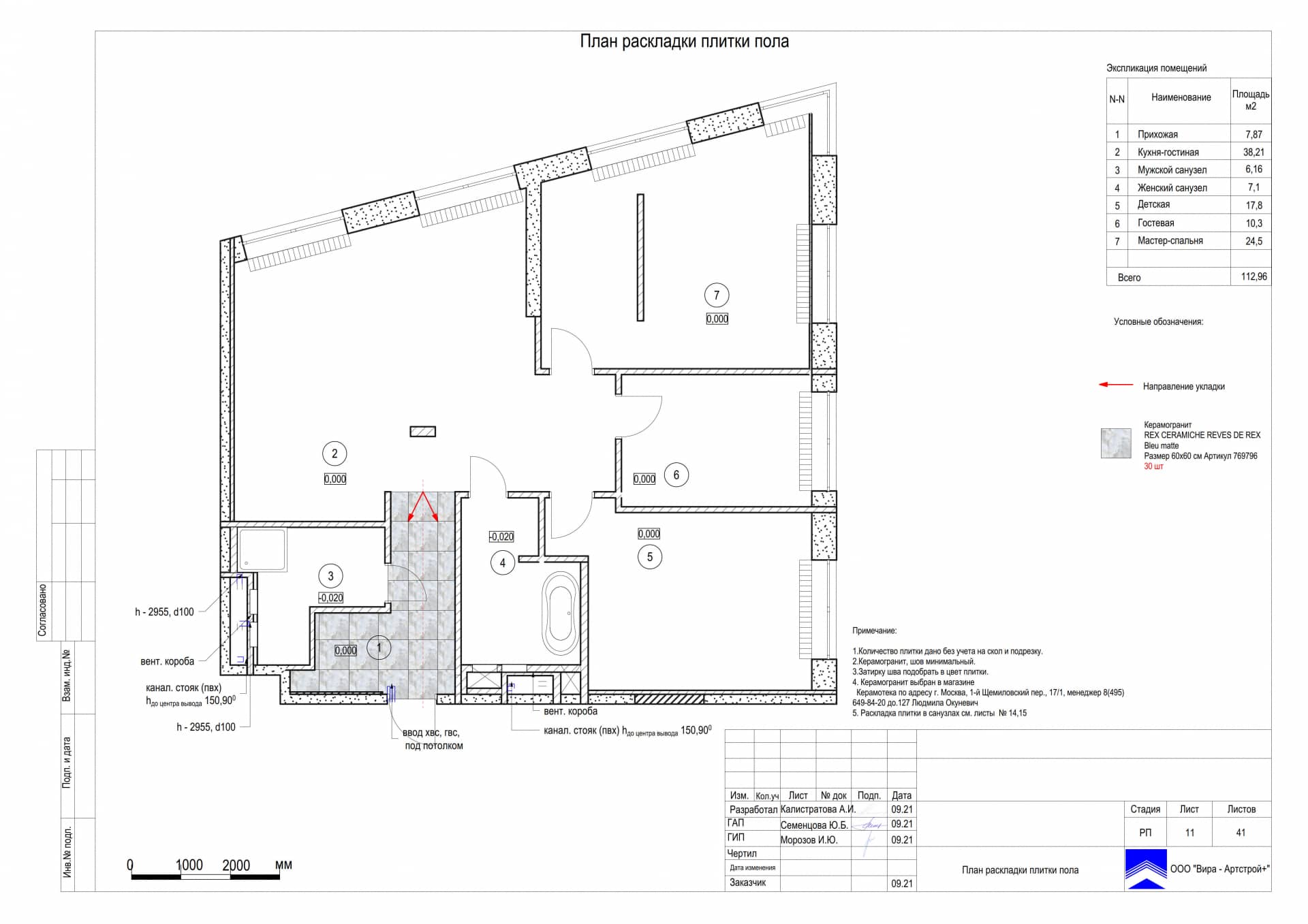План раскладки плитки пола, квартира 114 м² в ЖК «Wellton Park»