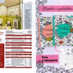 "Элегантный микс стилей" в журнале «Идеи вашего дома»