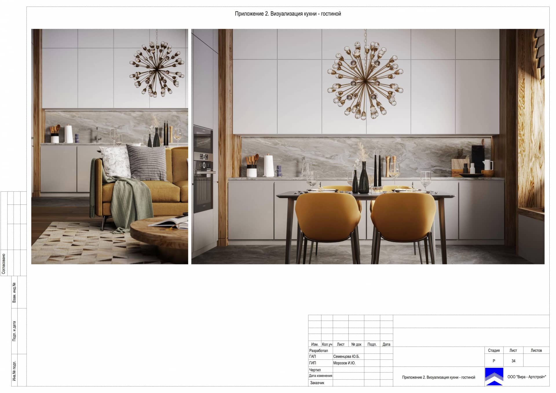 Приложение 2. Визуализация кухни-гостиной, квартира 85 м² в ЖК «Сити Парк»