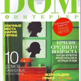 Журнал "ДОМ & Интерьер" о проекте "Подмосковное шале" Журнал "ДОМ & Интерьер" о проекте "Подмосковное шале"