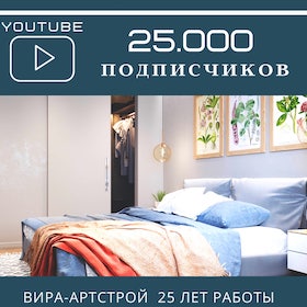 25 000 подписчиков на нашем YouTube-канале!