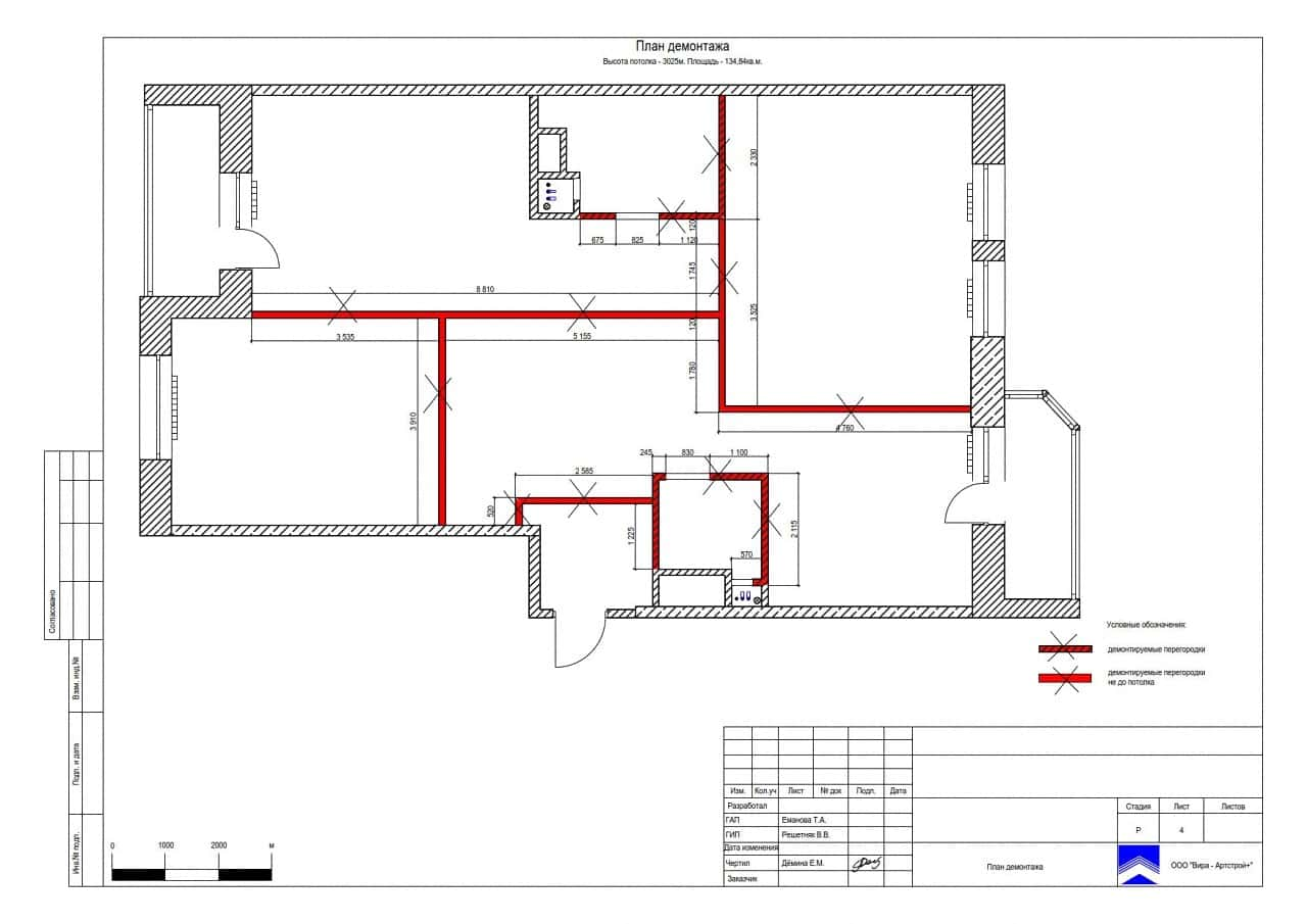 План демонтажа, квартира 128 м² в ЖК «Донской Олимп»