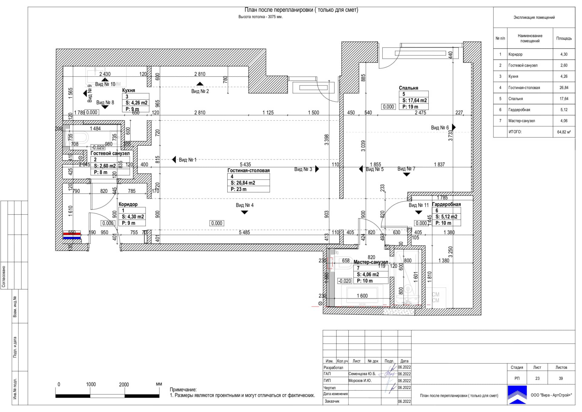 23-План-псле-перепланировки, квартира 65 м² в ЖК «Прайм Парк»