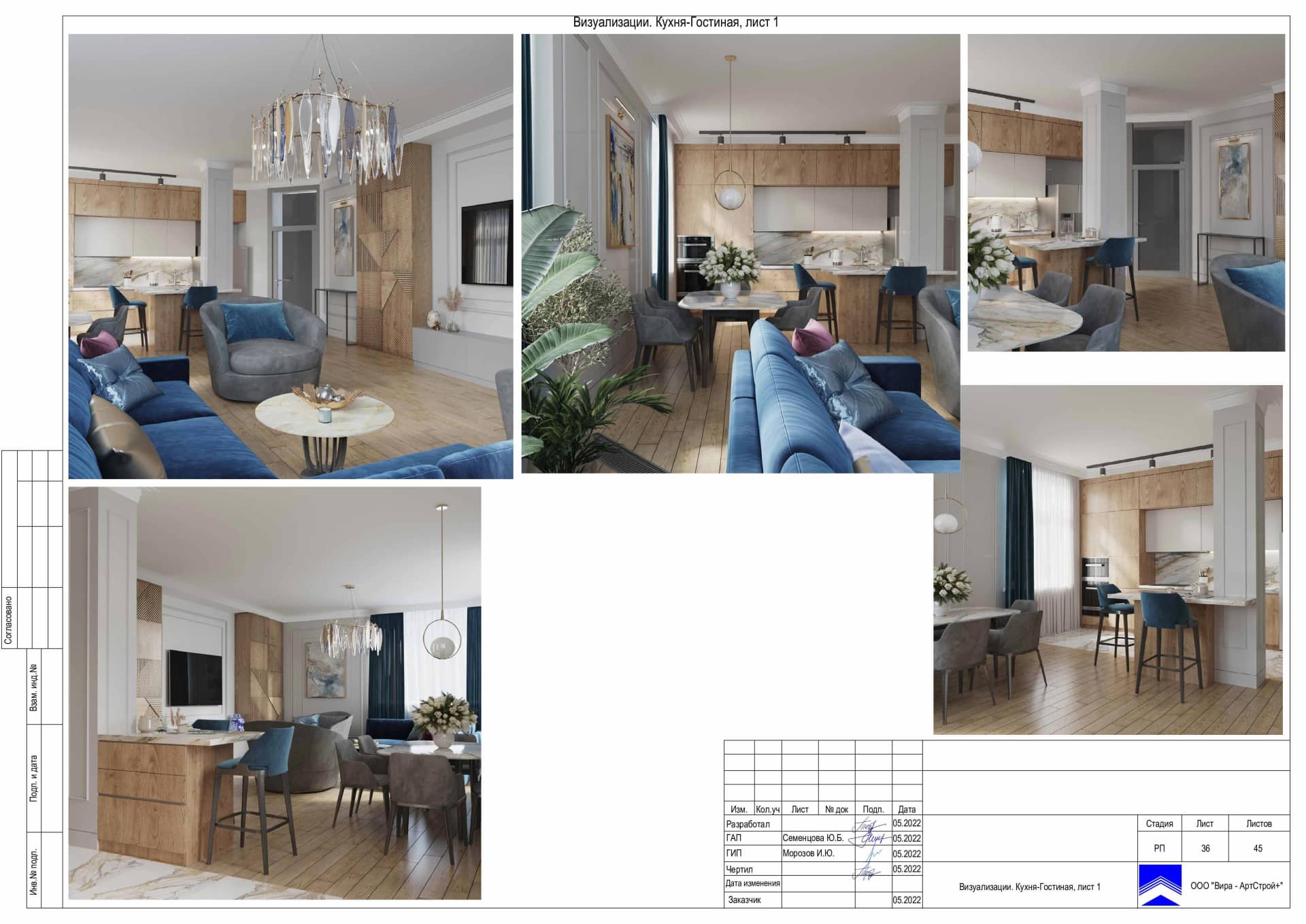 Визуализации Кухня Гостиная лист1, квартира 120 м² в ЖК «Сколков Бор»