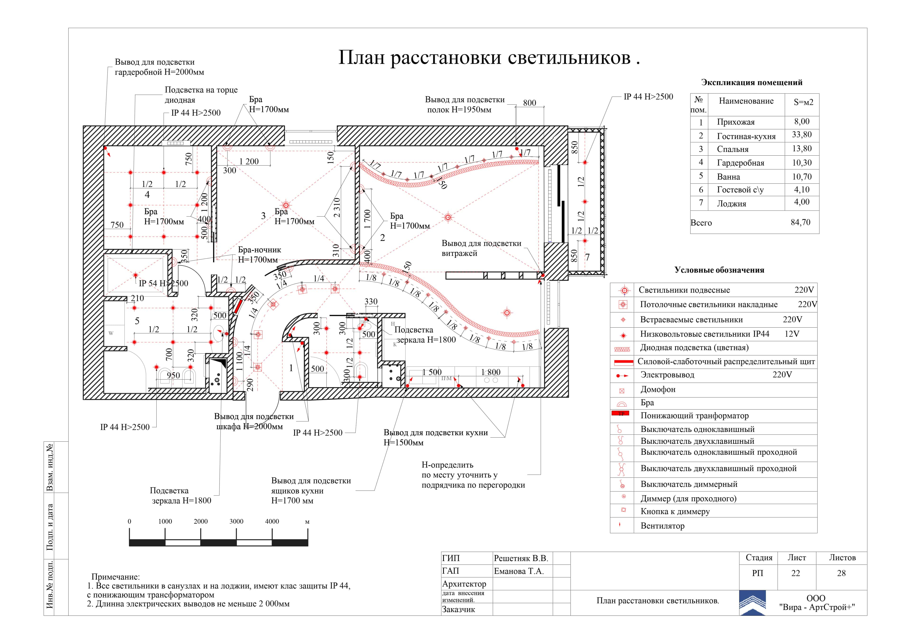 План расстановки светильников, квартира 85 м²