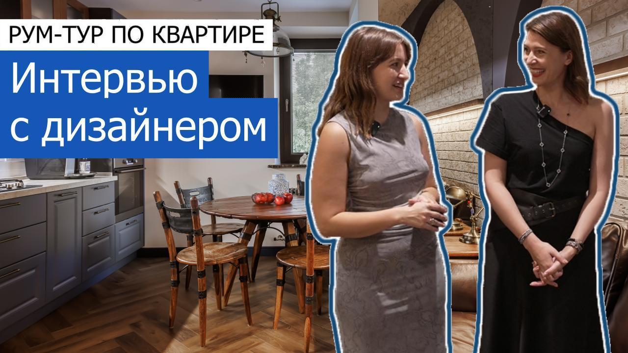 Дизайн и ремонт квартиры в КП «Новогорск» — Единство противоположностей. Видео 1