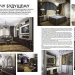 Журнал "ДОМ & Интерьер" о проекте "Навстречу будущему" 