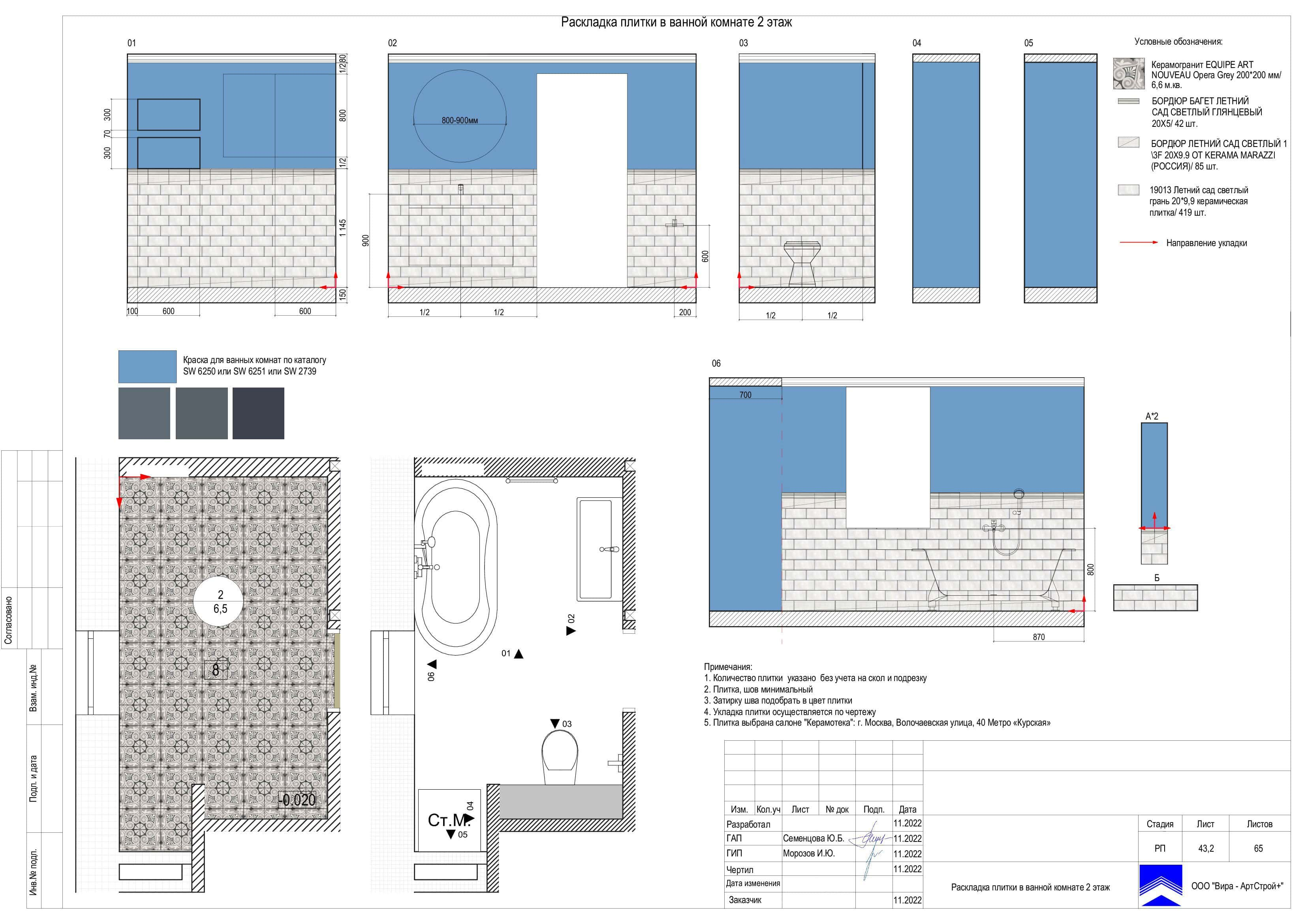 Раскладка плитки в ванной комнаты 2 этаж, дом 116 м² в КП «Британика»