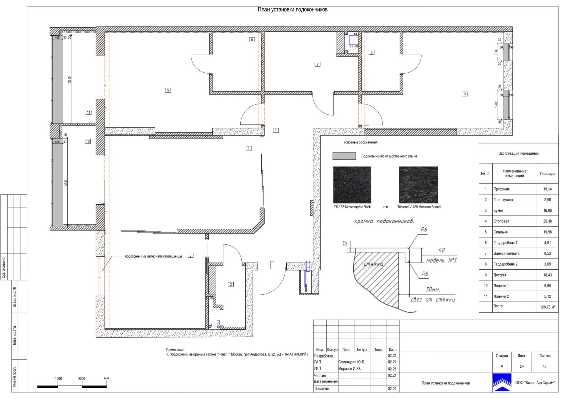 План установки подоконников, квартира 130 м² в ЖК «Квартал 38А»