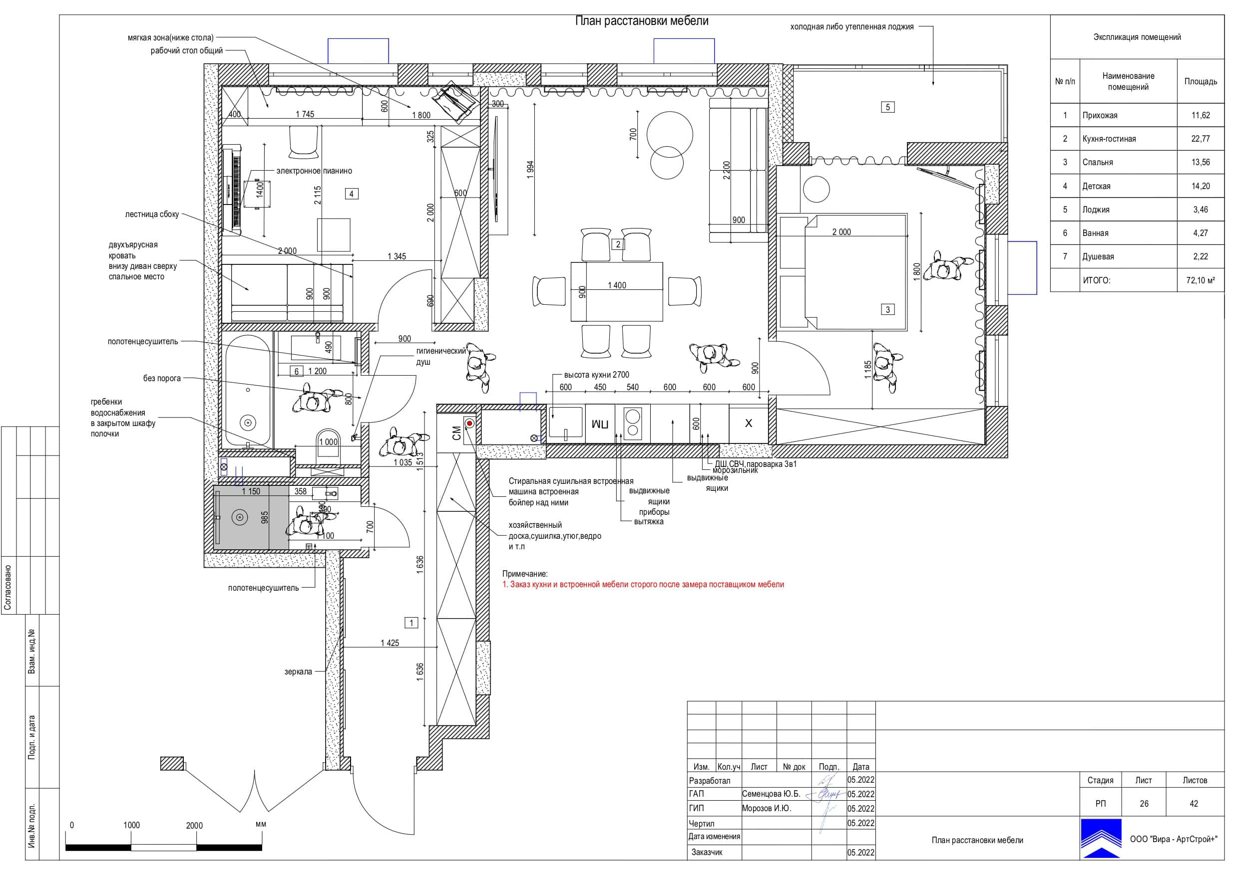 План расстановки мебели, квартира 72 м² в ЖК «Манифест»