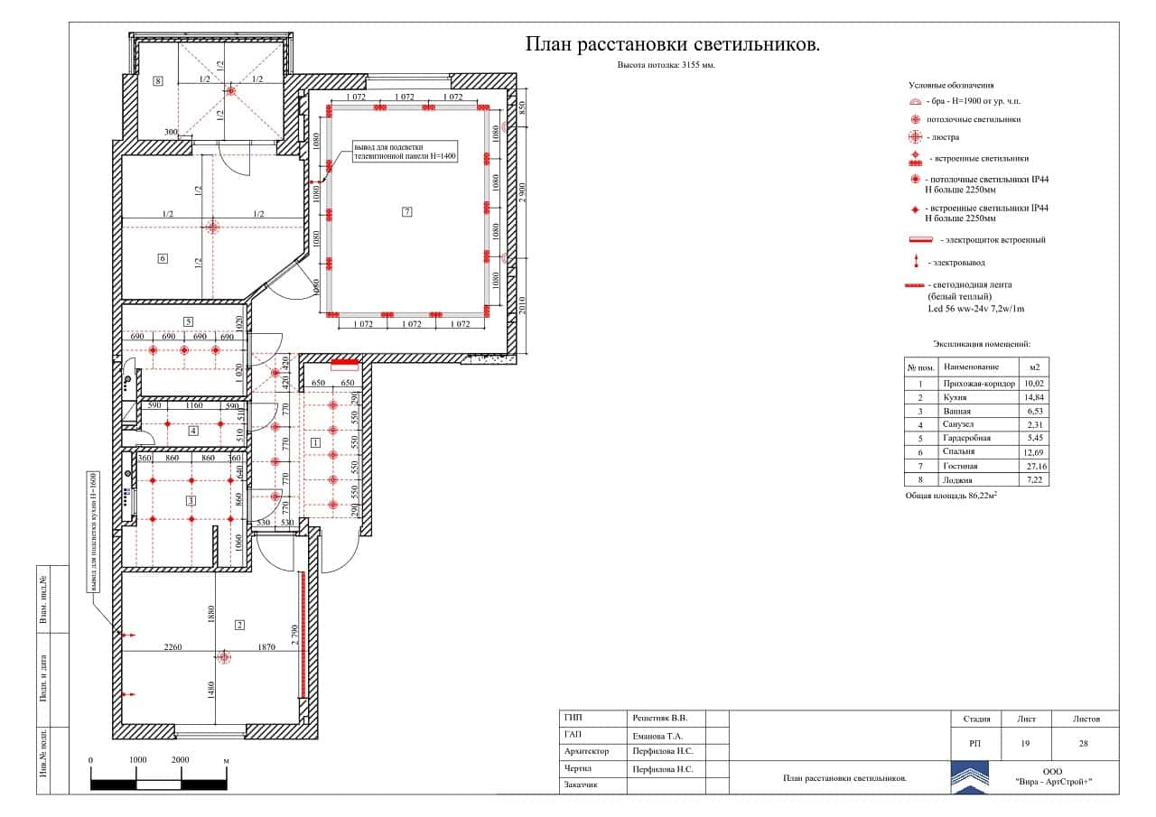 План расстановки светильников, квартира 90 м² в ЖК «Изумрудный»