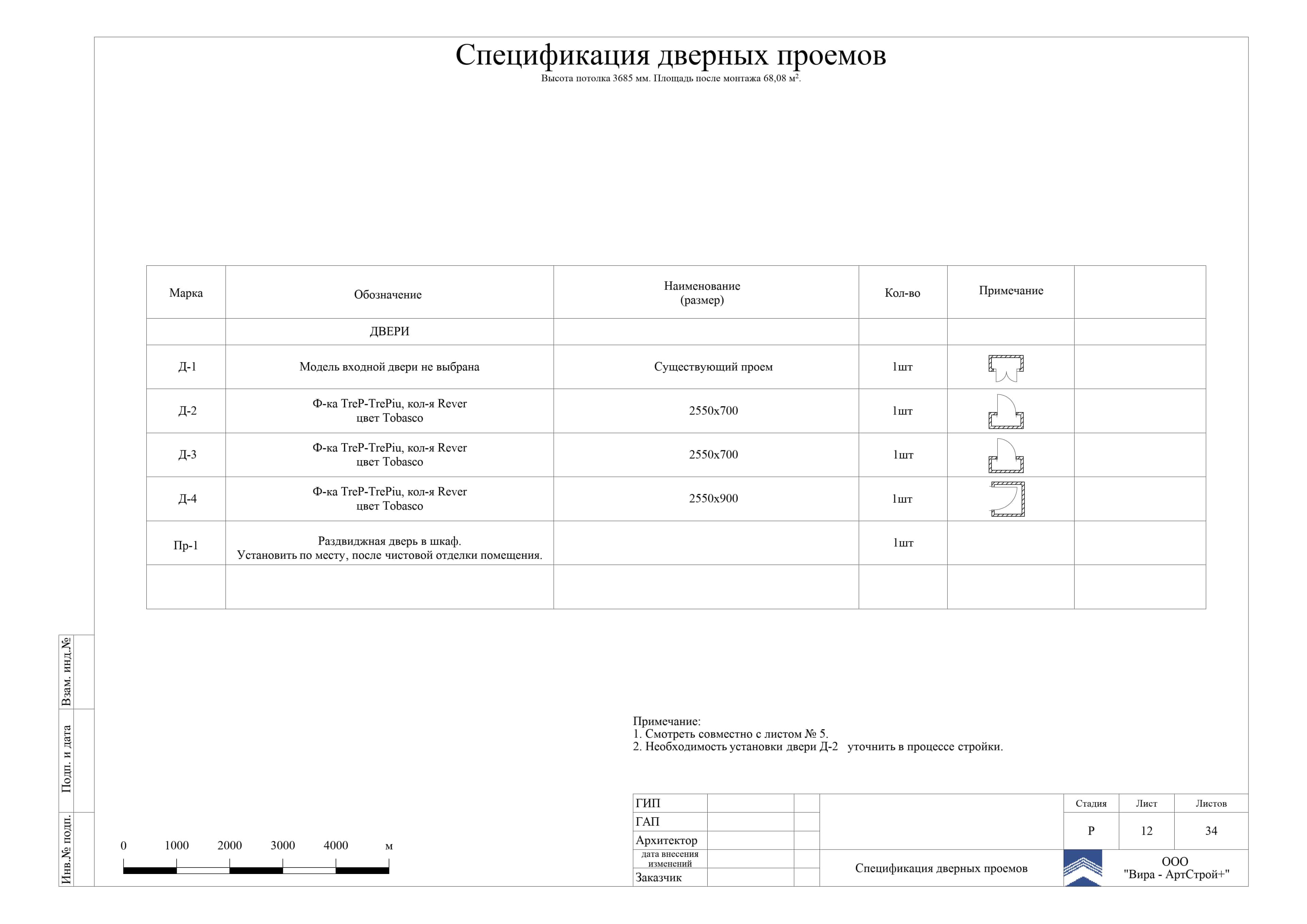 12. Спецификации дверных проёмов, квартира 60 м²