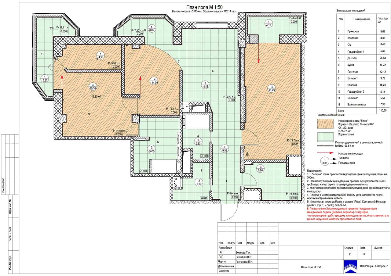 План пола, квартира 112 м²